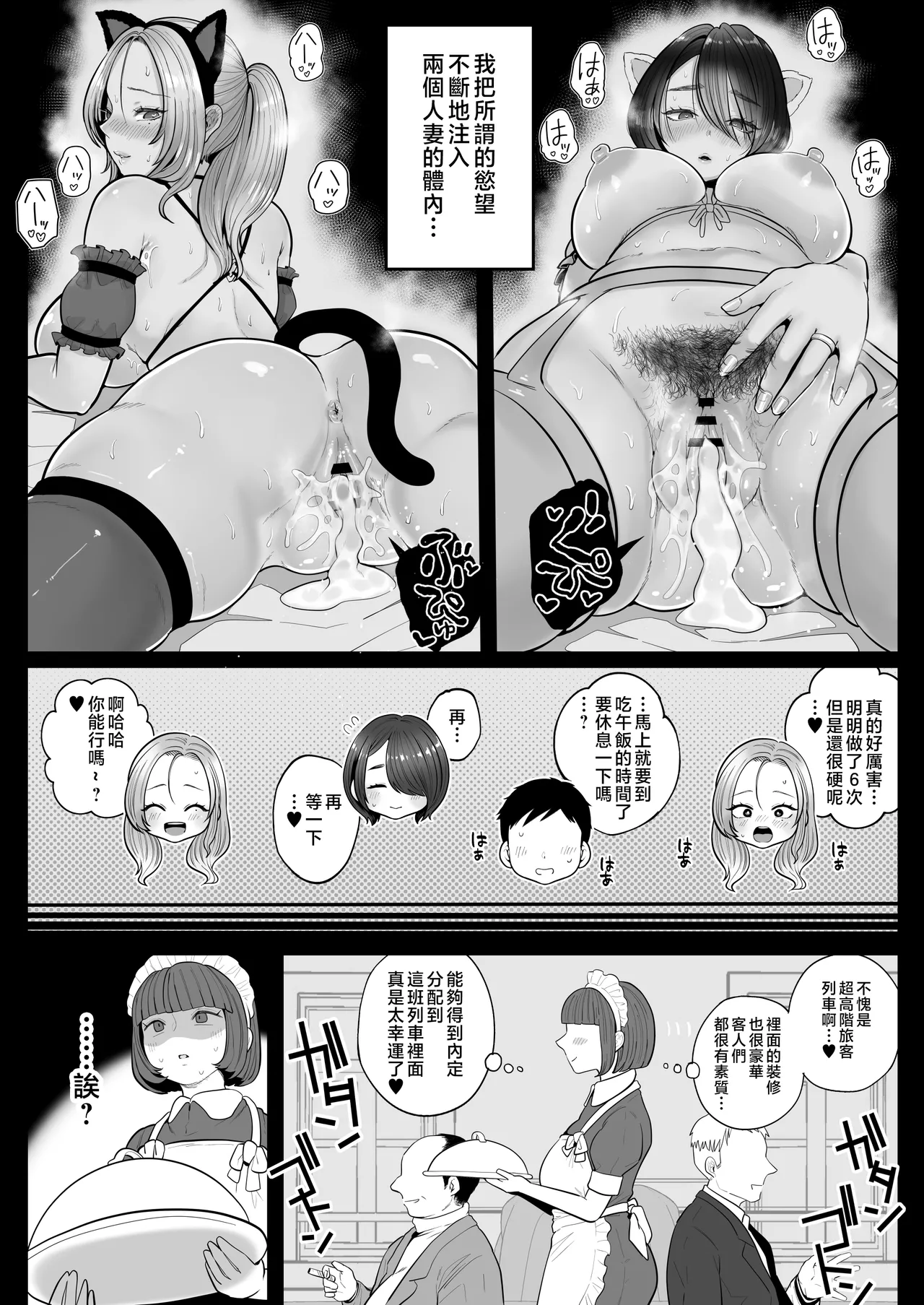 [鼠の母 (鼠のぼ)]地味妻さんとギャル妻さん、人妻鉄道昇り行 (イ) き[MotherEmperor汉化] Page 63