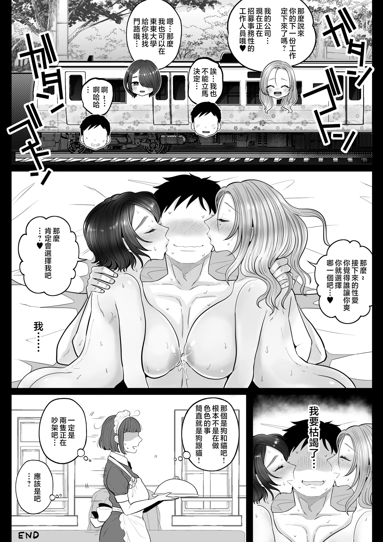 [鼠の母 (鼠のぼ)]地味妻さんとギャル妻さん、人妻鉄道昇り行 (イ) き[MotherEmperor汉化] Page 72