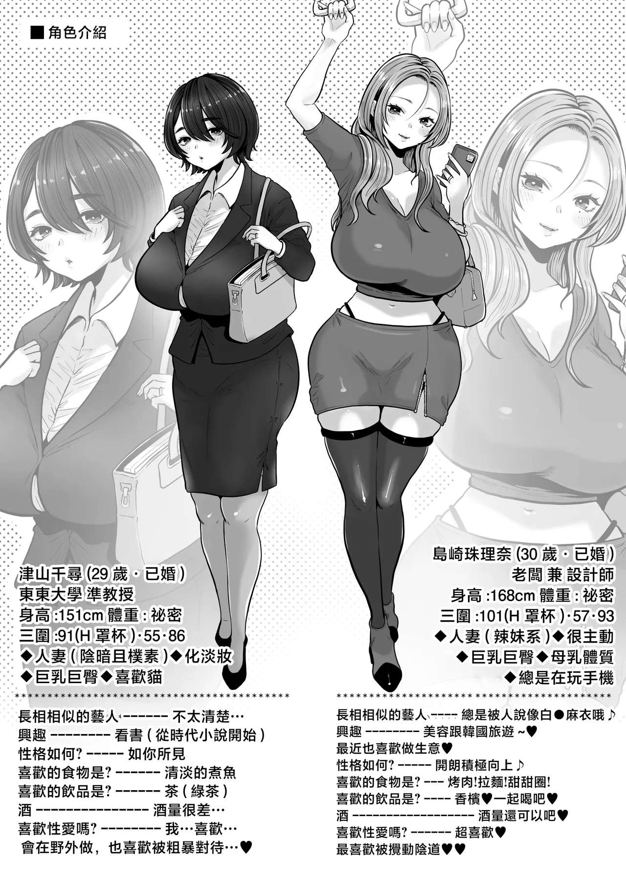 [鼠の母 (鼠のぼ)]地味妻さんとギャル妻さん、人妻鉄道昇り行 (イ) き[MotherEmperor汉化] Page 73