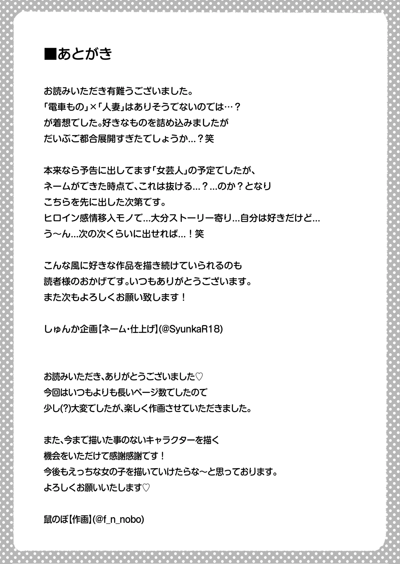 [鼠の母 (鼠のぼ)]地味妻さんとギャル妻さん、人妻鉄道昇り行 (イ) き[MotherEmperor汉化] Page 74