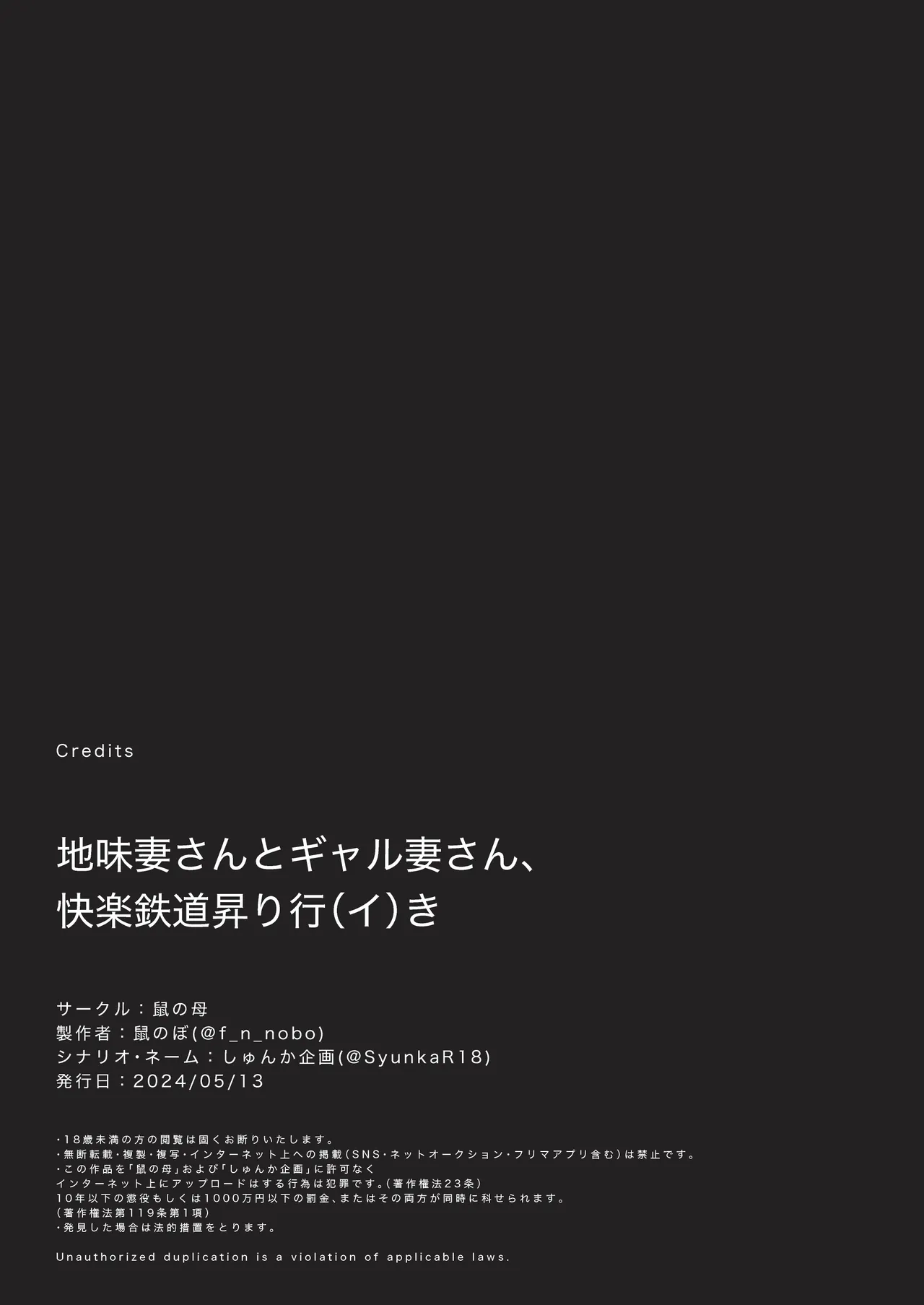 [鼠の母 (鼠のぼ)]地味妻さんとギャル妻さん、人妻鉄道昇り行 (イ) き[MotherEmperor汉化] Page 75