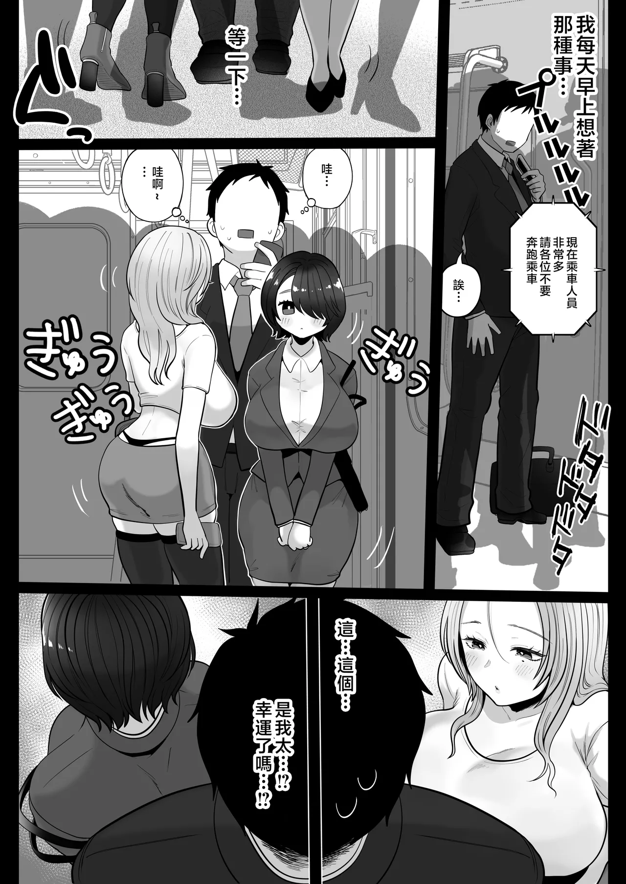 [鼠の母 (鼠のぼ)]地味妻さんとギャル妻さん、人妻鉄道昇り行 (イ) き[MotherEmperor汉化] Page 8