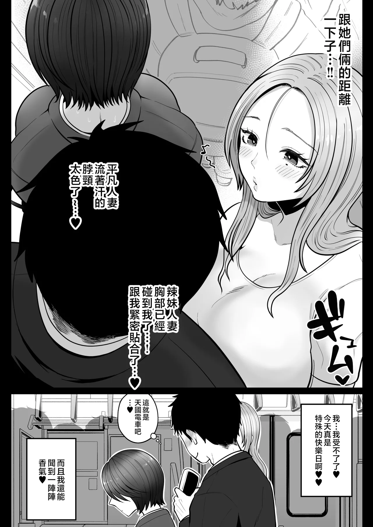 [鼠の母 (鼠のぼ)]地味妻さんとギャル妻さん、人妻鉄道昇り行 (イ) き[MotherEmperor汉化] Page 9