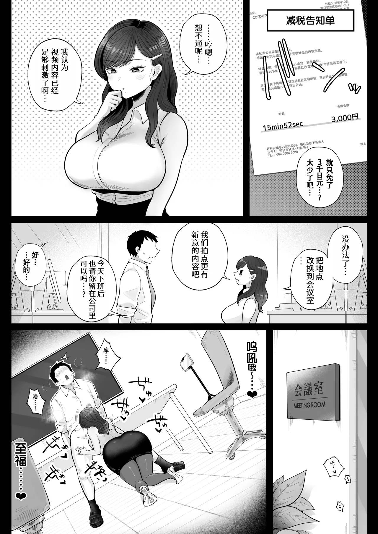 [鼠の母 (鼠のぼ)]筆おろし節税制度の口実で、クール系人妻OLと出張お泊まりソープ[爱撕鸡膜汉化] Page 13