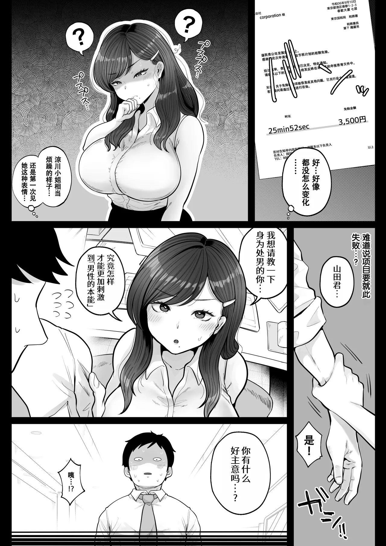 [鼠の母 (鼠のぼ)]筆おろし節税制度の口実で、クール系人妻OLと出張お泊まりソープ[爱撕鸡膜汉化] Page 16