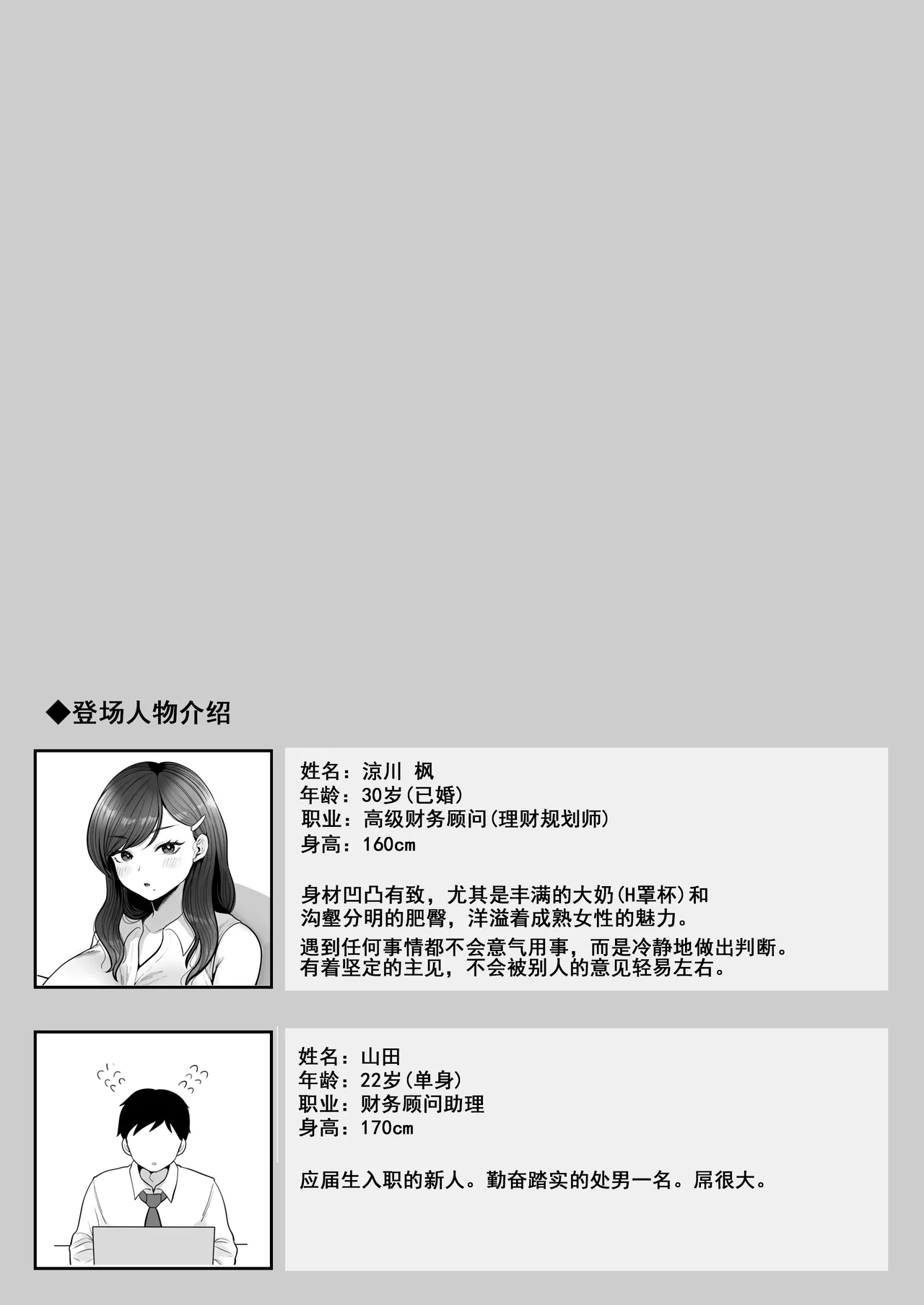 [鼠の母 (鼠のぼ)]筆おろし節税制度の口実で、クール系人妻OLと出張お泊まりソープ[爱撕鸡膜汉化] Page 2
