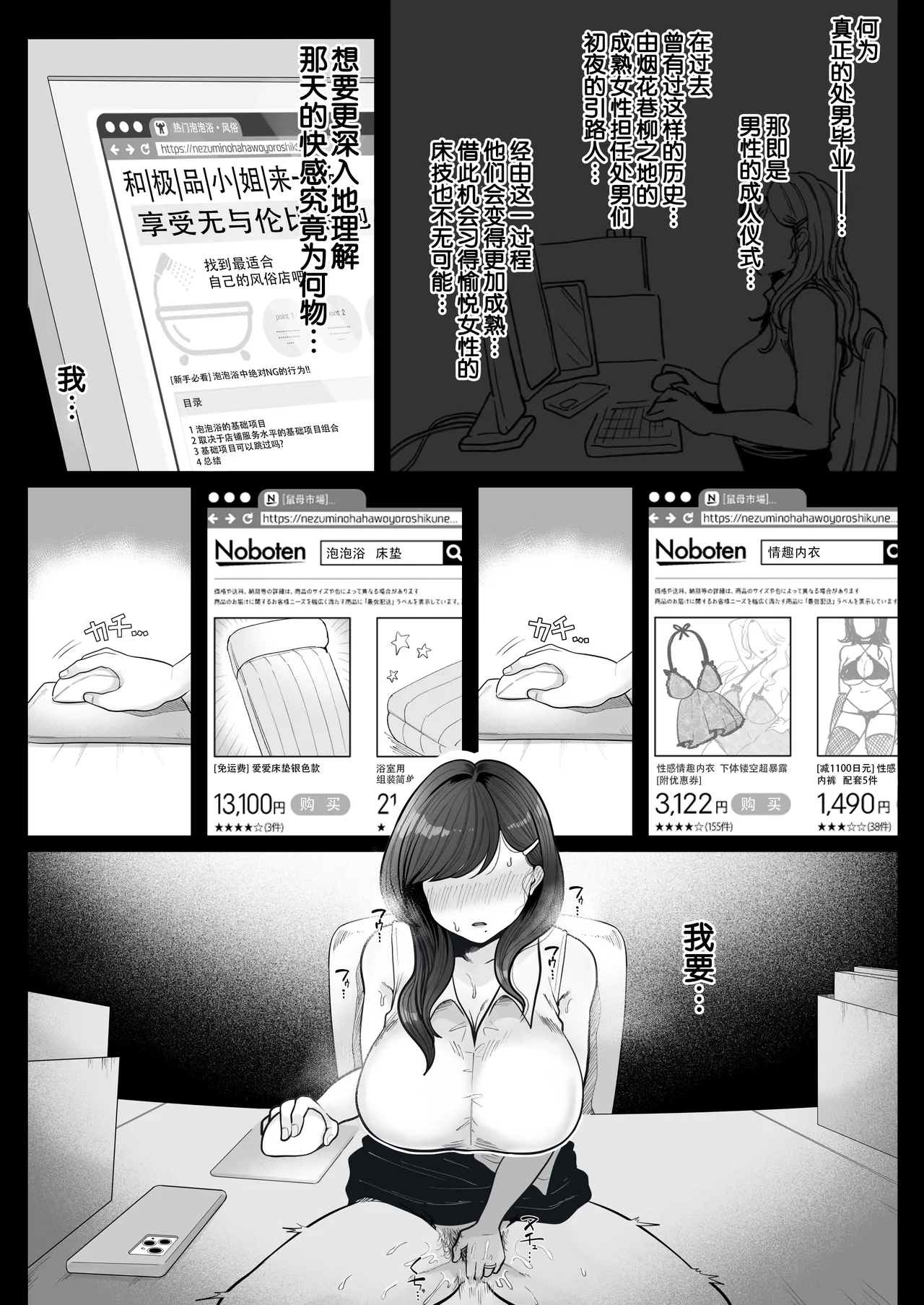 [鼠の母 (鼠のぼ)]筆おろし節税制度の口実で、クール系人妻OLと出張お泊まりソープ[爱撕鸡膜汉化] Page 28