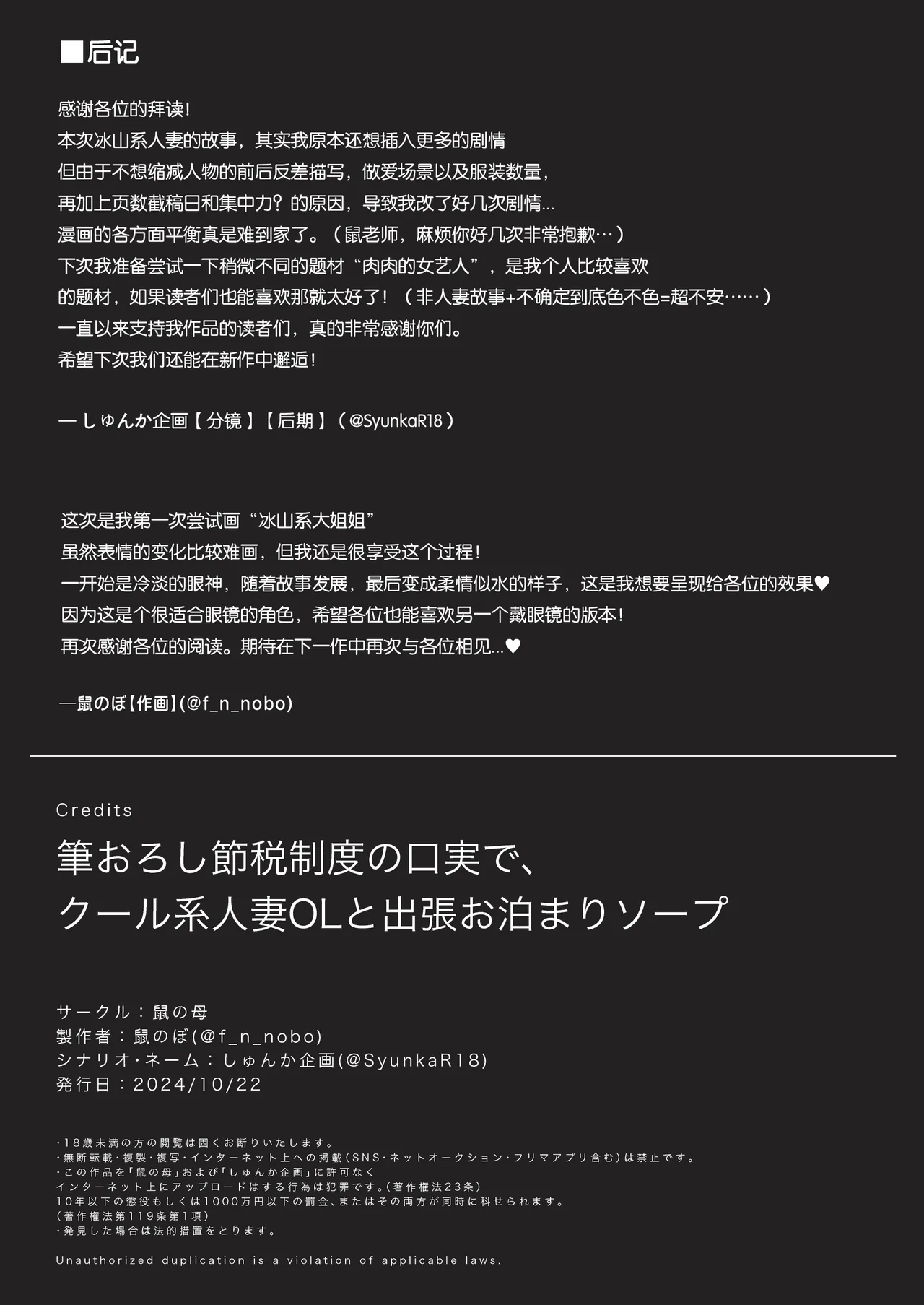 [鼠の母 (鼠のぼ)]筆おろし節税制度の口実で、クール系人妻OLと出張お泊まりソープ[爱撕鸡膜汉化] Page 47