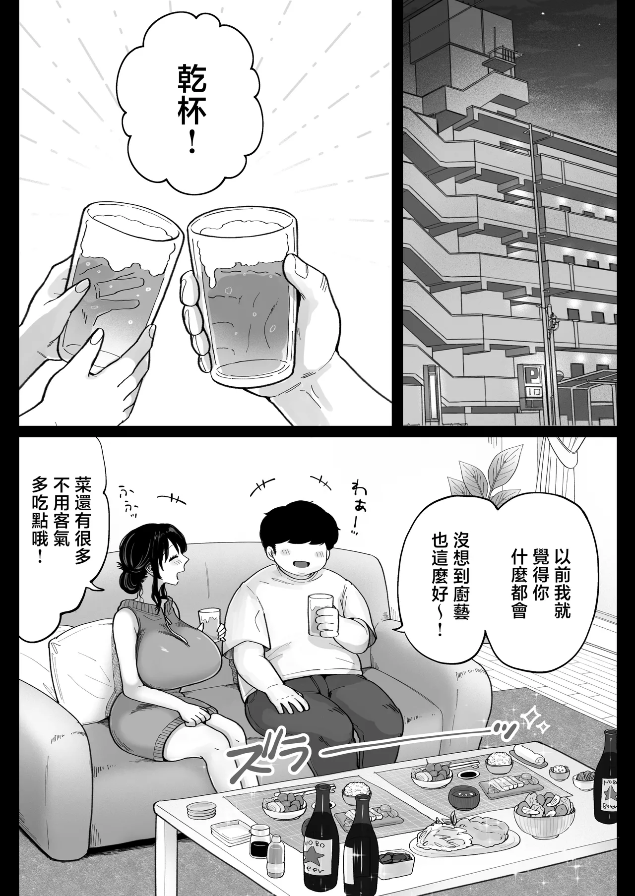 [鼠の母 (鼠のぼ)]地元の元カノ人妻、青春性交ハメなおし[MotherEmperor汉化] Page 10