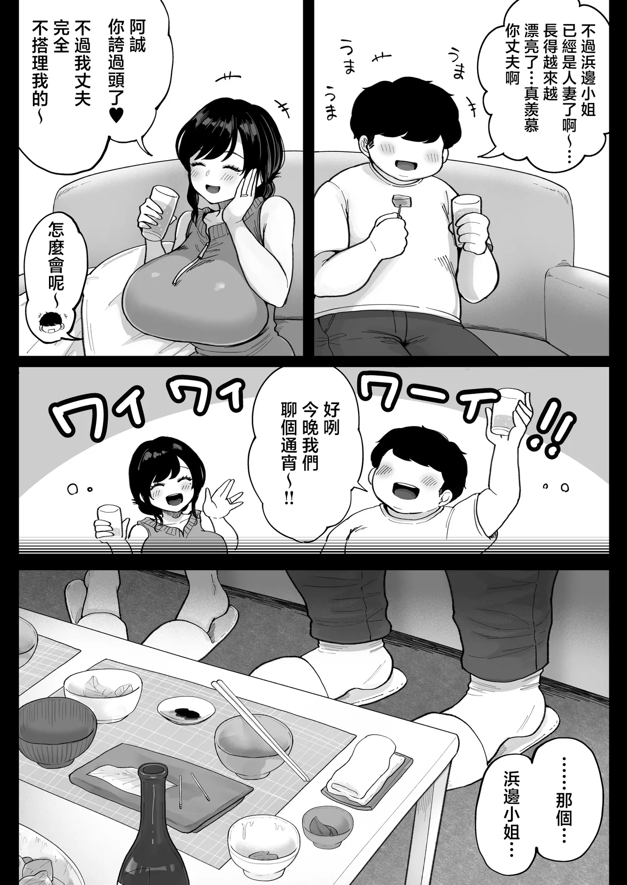 [鼠の母 (鼠のぼ)]地元の元カノ人妻、青春性交ハメなおし[MotherEmperor汉化] Page 11