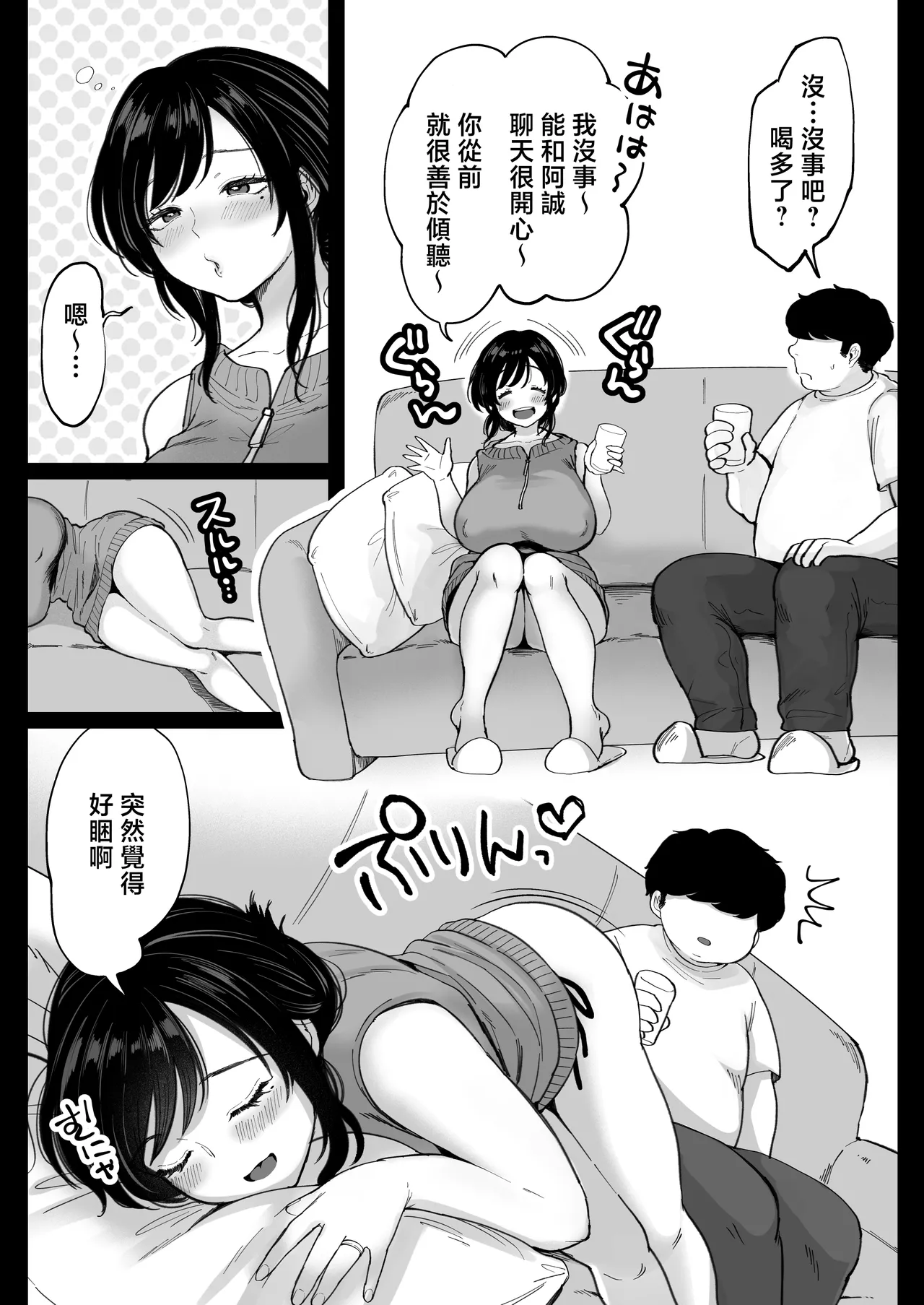 [鼠の母 (鼠のぼ)]地元の元カノ人妻、青春性交ハメなおし[MotherEmperor汉化] Page 12