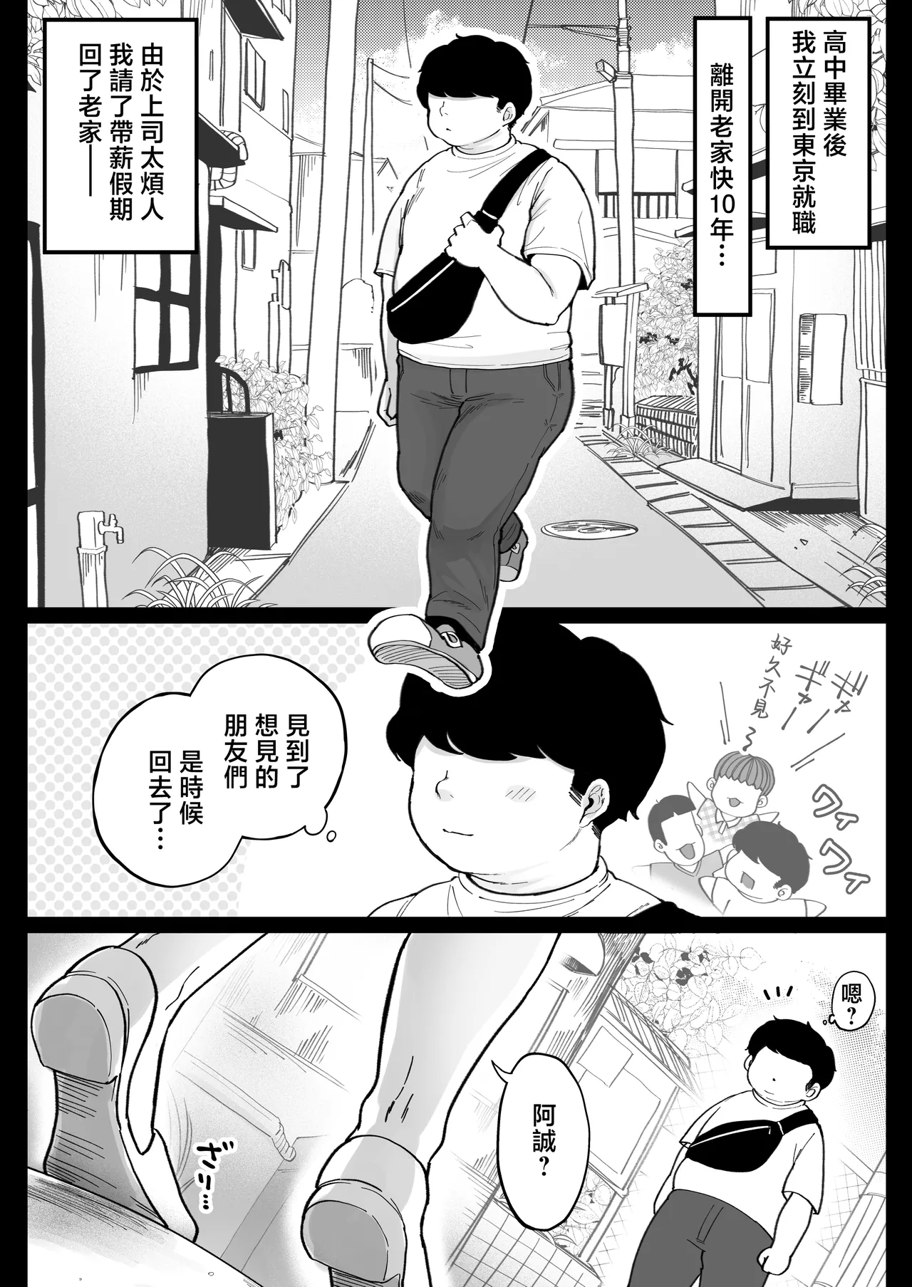[鼠の母 (鼠のぼ)]地元の元カノ人妻、青春性交ハメなおし[MotherEmperor汉化] Page 3