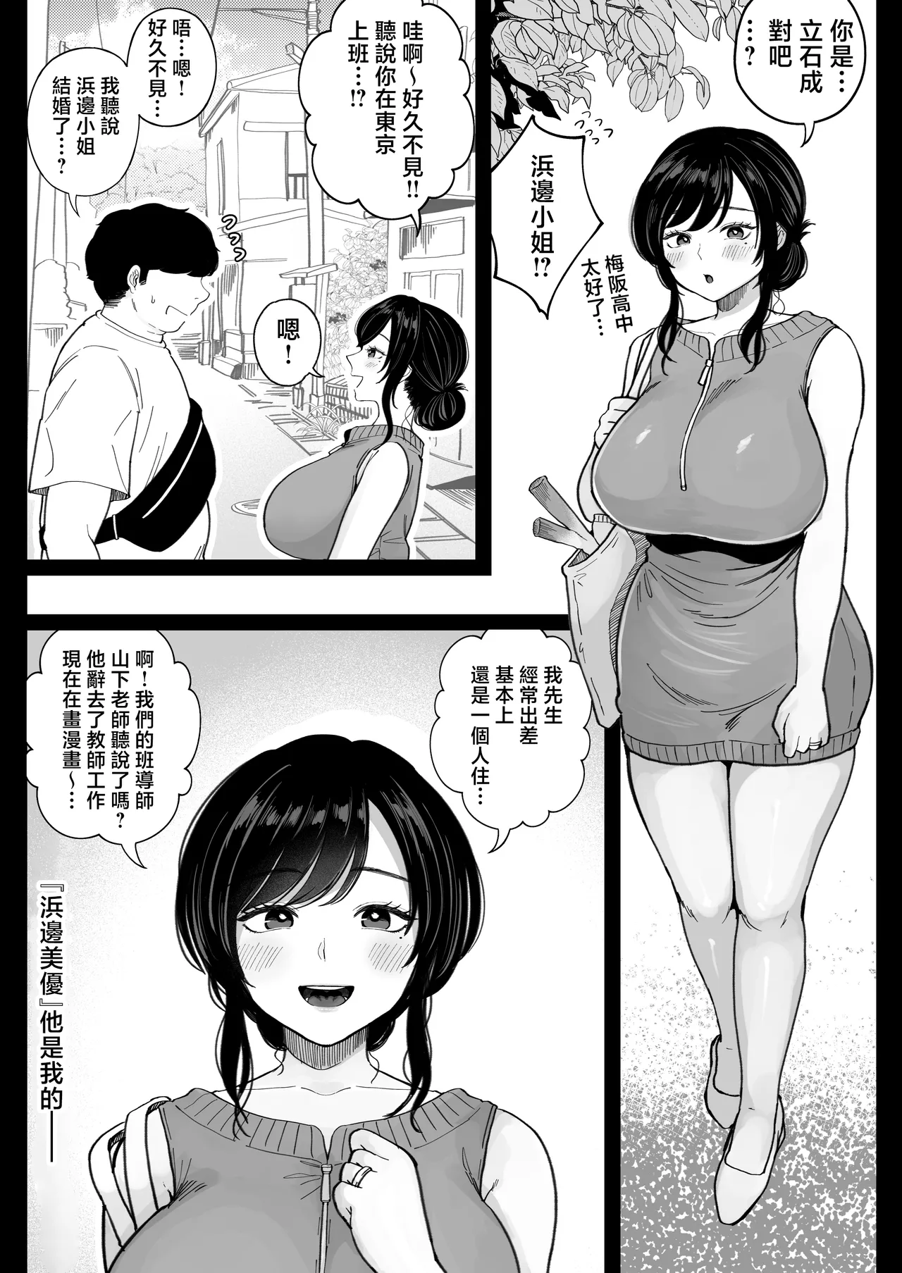 [鼠の母 (鼠のぼ)]地元の元カノ人妻、青春性交ハメなおし[MotherEmperor汉化] Page 4