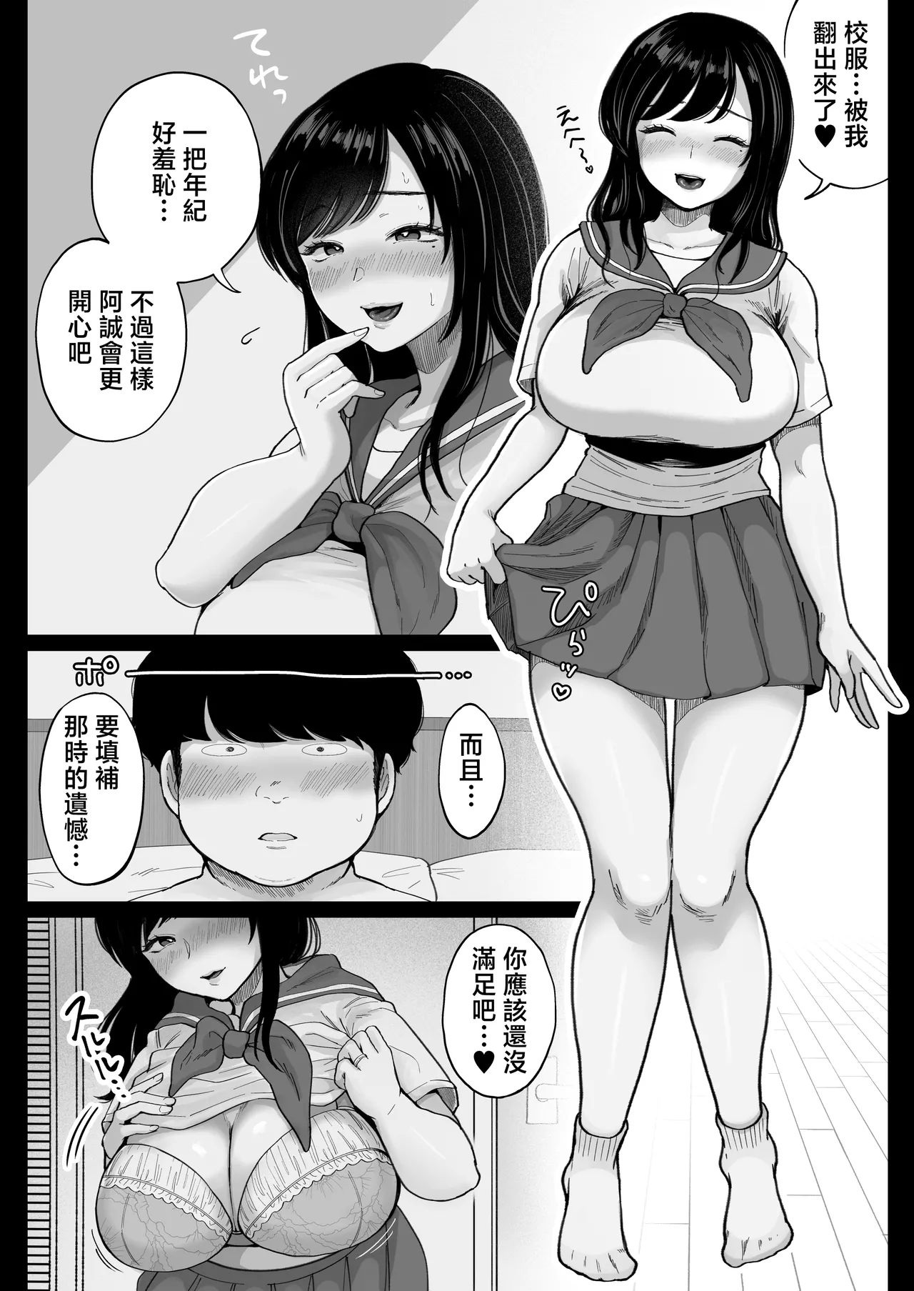 [鼠の母 (鼠のぼ)]地元の元カノ人妻、青春性交ハメなおし[MotherEmperor汉化] Page 40