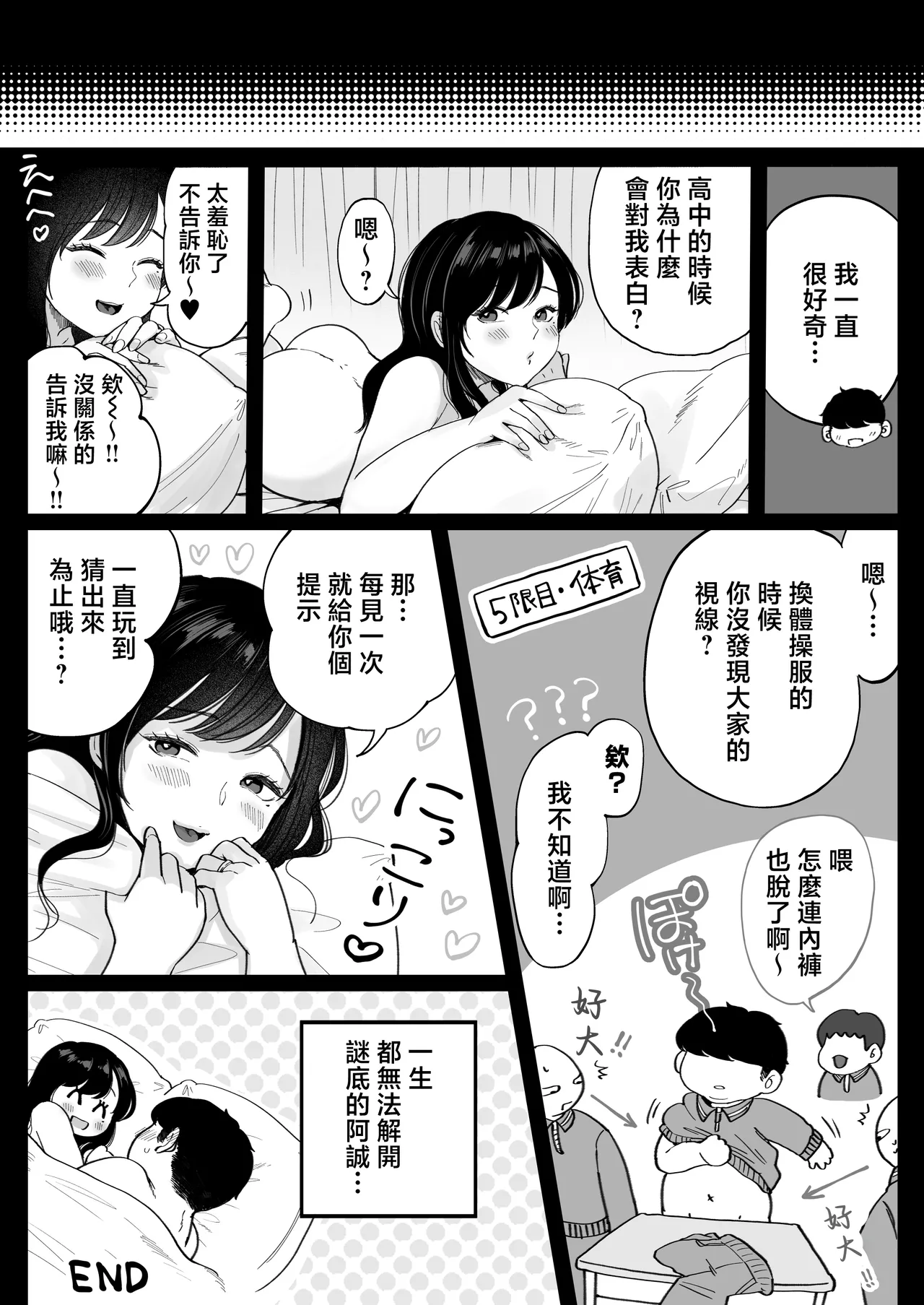 [鼠の母 (鼠のぼ)]地元の元カノ人妻、青春性交ハメなおし[MotherEmperor汉化] Page 49