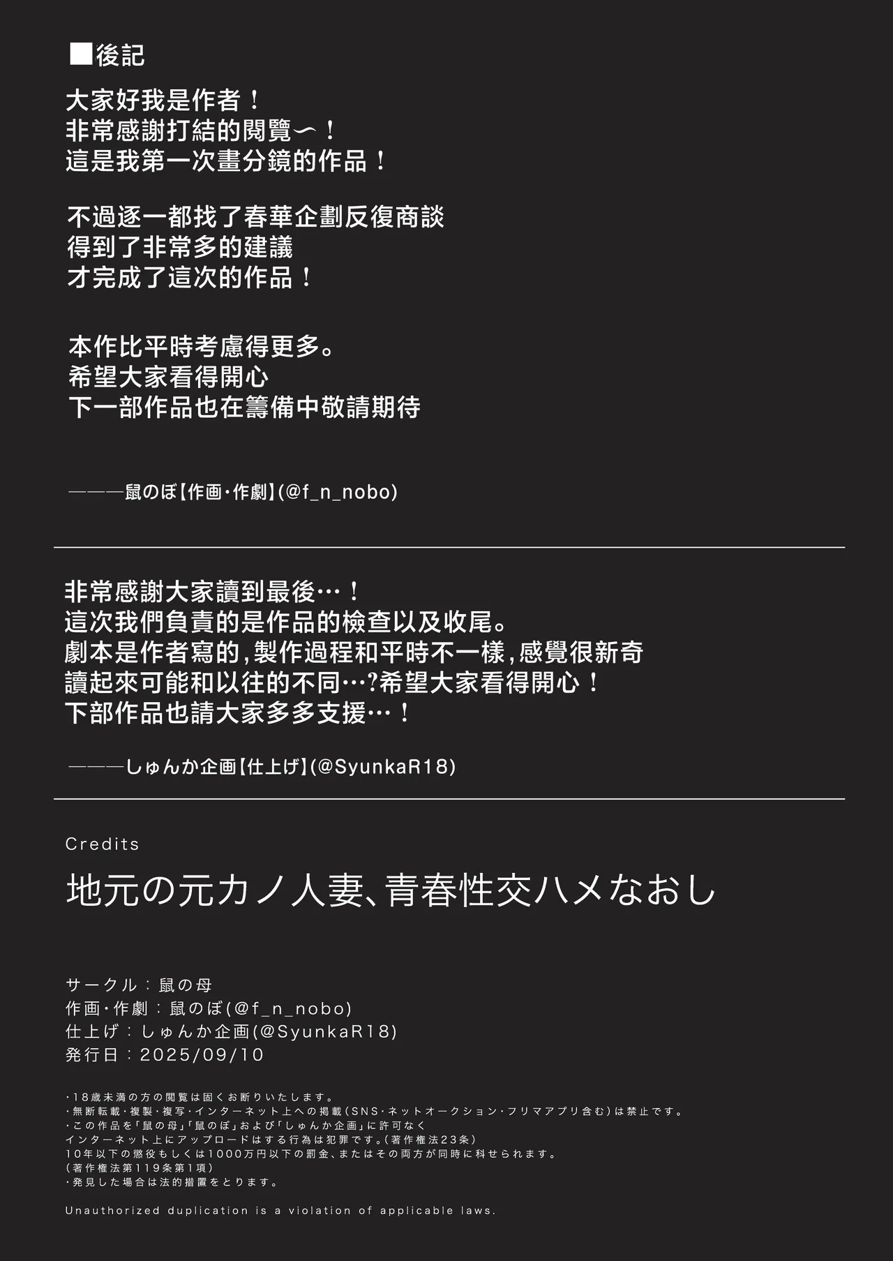 [鼠の母 (鼠のぼ)]地元の元カノ人妻、青春性交ハメなおし[MotherEmperor汉化] Page 51