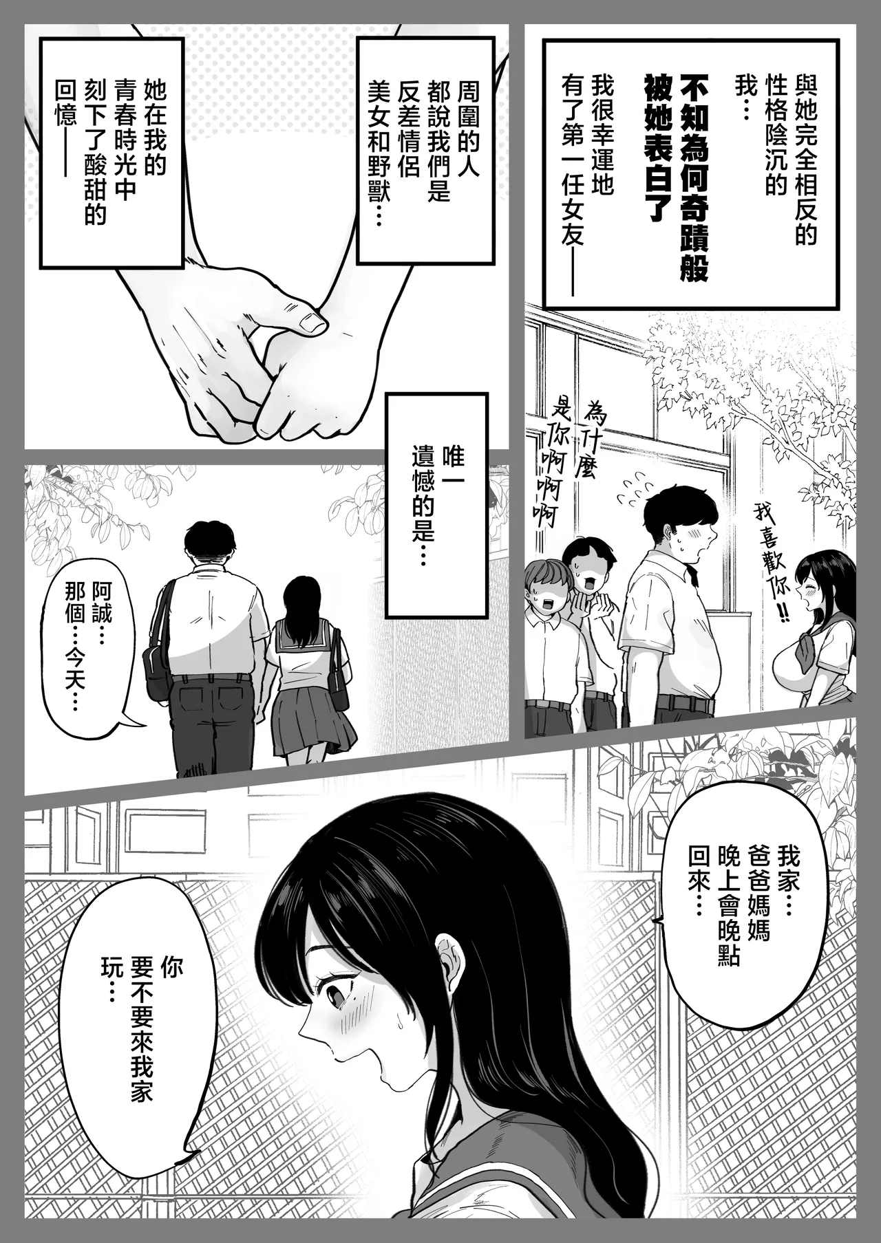 [鼠の母 (鼠のぼ)]地元の元カノ人妻、青春性交ハメなおし[MotherEmperor汉化] Page 6