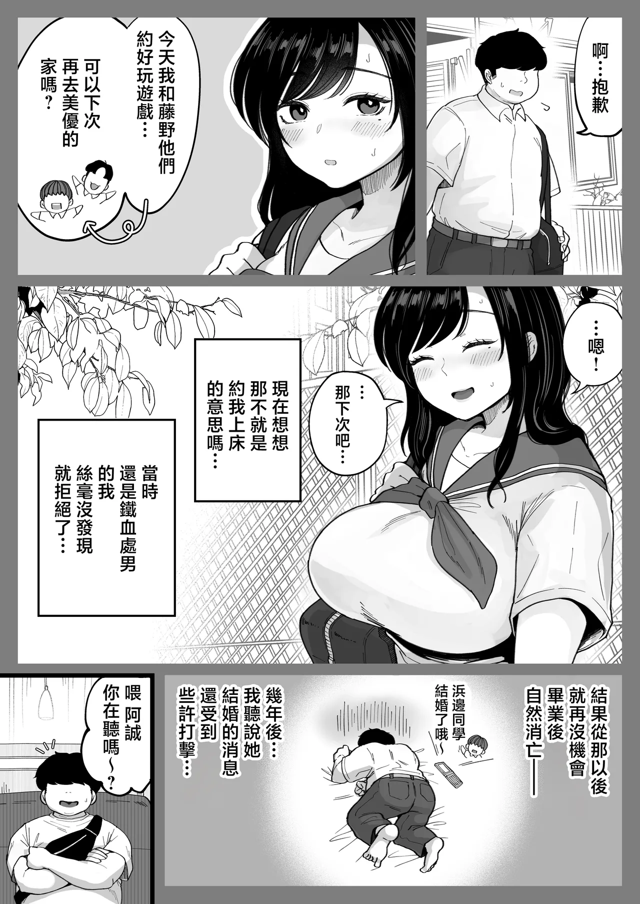 [鼠の母 (鼠のぼ)]地元の元カノ人妻、青春性交ハメなおし[MotherEmperor汉化] Page 7