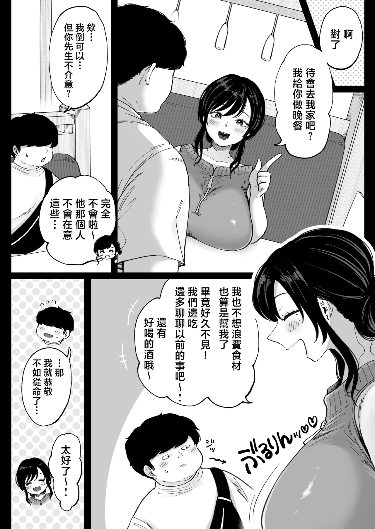 [鼠の母 (鼠のぼ)]地元の元カノ人妻、青春性交ハメなおし[MotherEmperor汉化] Page 9