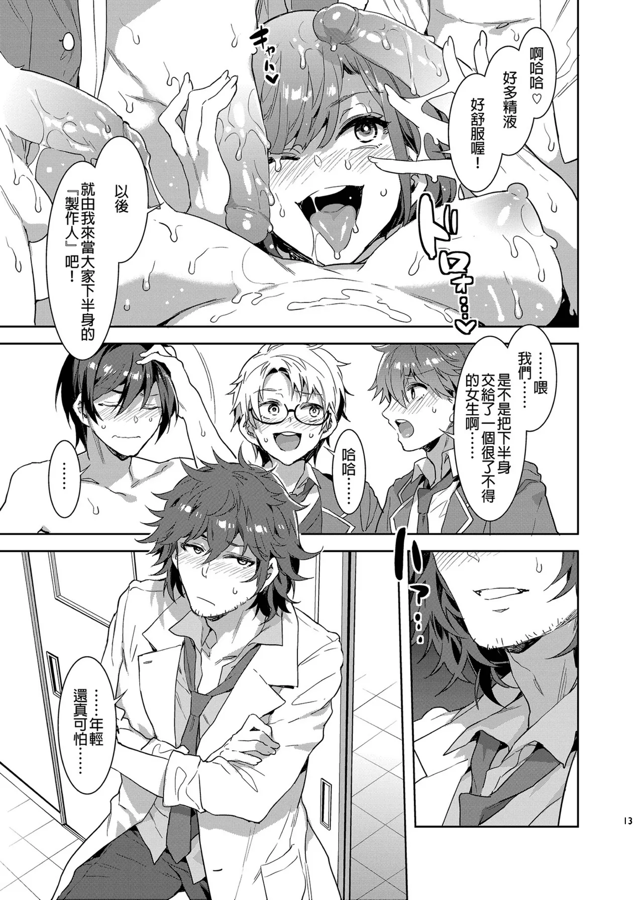 (C95) [Alice no Takarabako (Mizuryu Kei)]Yumenosaki Gakuin no Tenkousei-chan ga Idol no Tamago o Kuiarashiteru tte Hontou desu ka!?(Ensemble Stars!) [Chinese] [Decensored] [Digital] Page 12