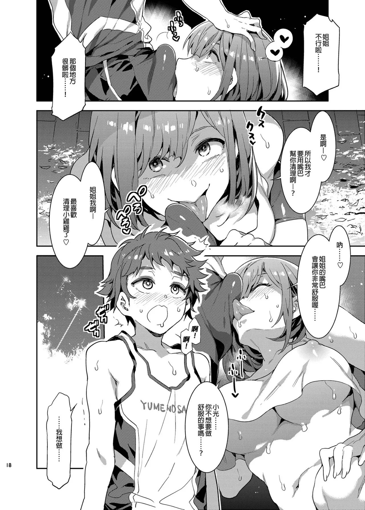 (C95) [Alice no Takarabako (Mizuryu Kei)]Yumenosaki Gakuin no Tenkousei-chan ga Idol no Tamago o Kuiarashiteru tte Hontou desu ka!?(Ensemble Stars!) [Chinese] [Decensored] [Digital] Page 17