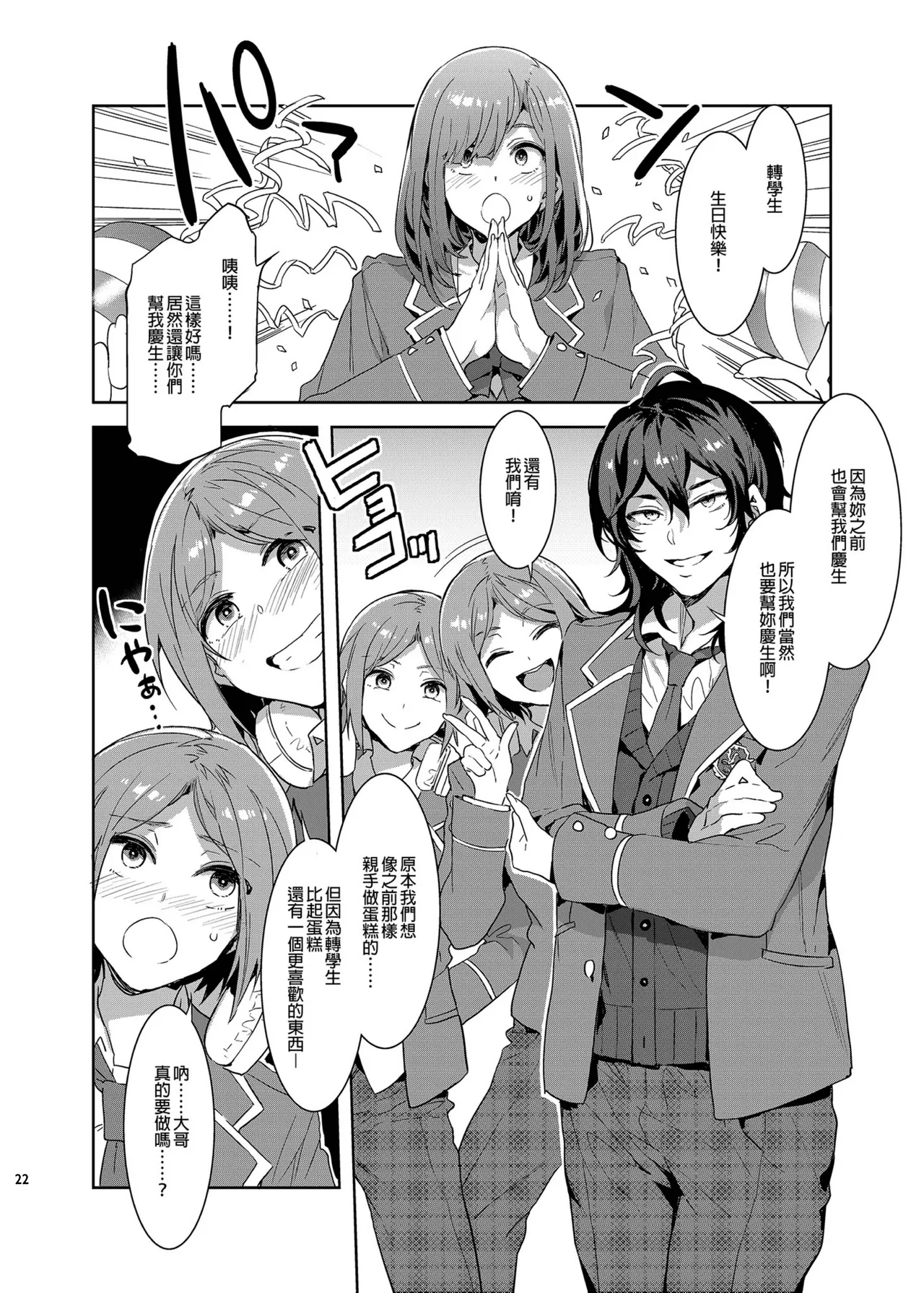 (C95) [Alice no Takarabako (Mizuryu Kei)]Yumenosaki Gakuin no Tenkousei-chan ga Idol no Tamago o Kuiarashiteru tte Hontou desu ka!?(Ensemble Stars!) [Chinese] [Decensored] [Digital] Page 21