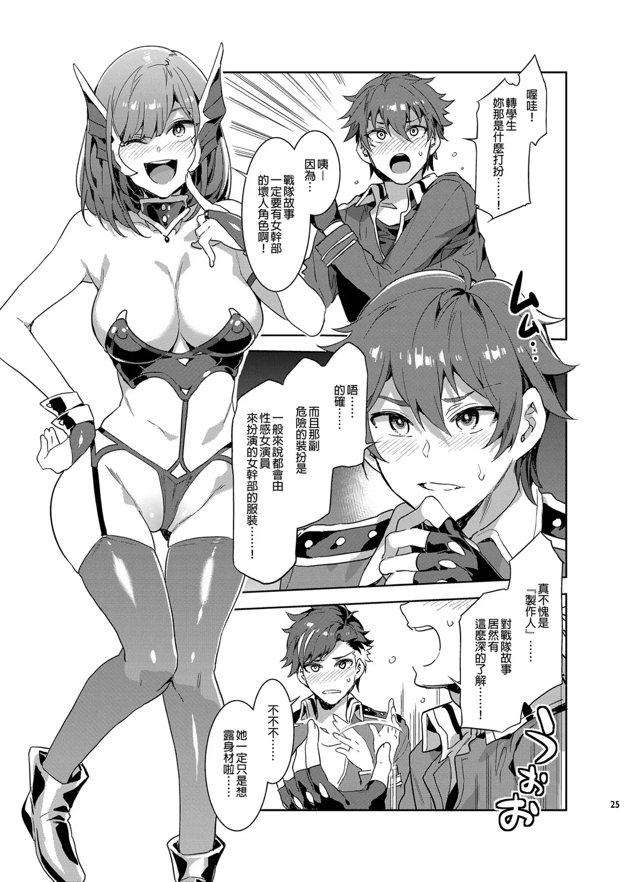 (C95) [Alice no Takarabako (Mizuryu Kei)]Yumenosaki Gakuin no Tenkousei-chan ga Idol no Tamago o Kuiarashiteru tte Hontou desu ka!?(Ensemble Stars!) [Chinese] [Decensored] [Digital] Page 24