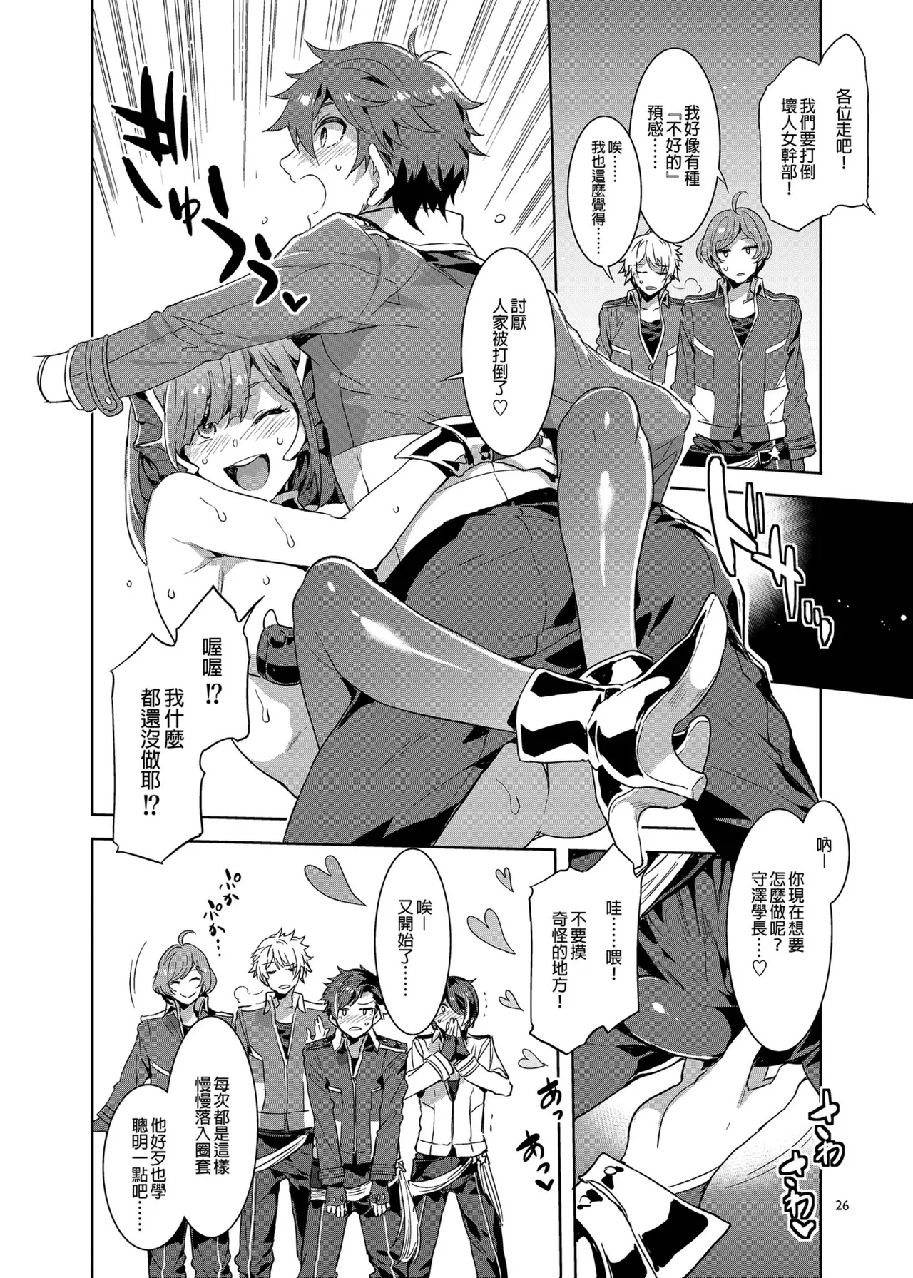(C95) [Alice no Takarabako (Mizuryu Kei)]Yumenosaki Gakuin no Tenkousei-chan ga Idol no Tamago o Kuiarashiteru tte Hontou desu ka!?(Ensemble Stars!) [Chinese] [Decensored] [Digital] Page 25