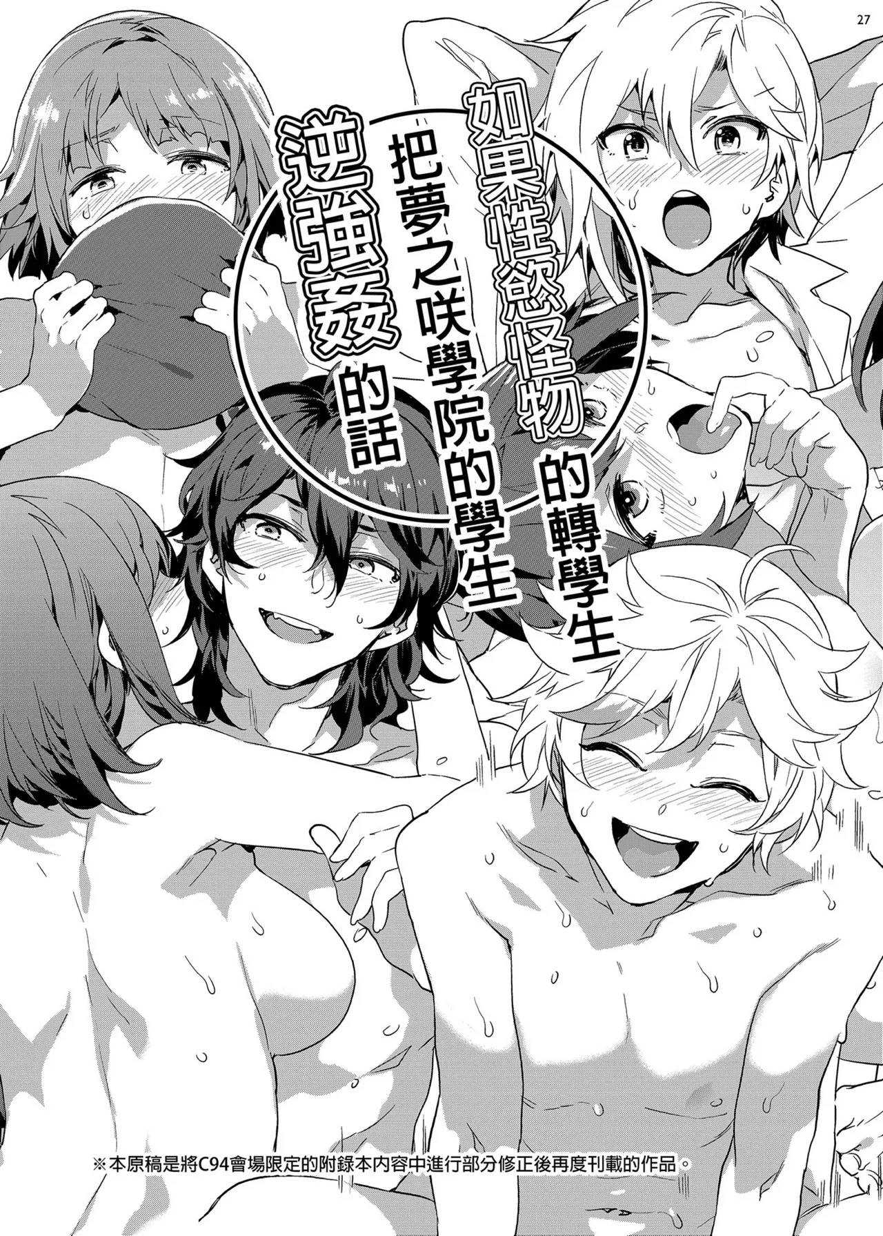 (C95) [Alice no Takarabako (Mizuryu Kei)]Yumenosaki Gakuin no Tenkousei-chan ga Idol no Tamago o Kuiarashiteru tte Hontou desu ka!?(Ensemble Stars!) [Chinese] [Decensored] [Digital] Page 26