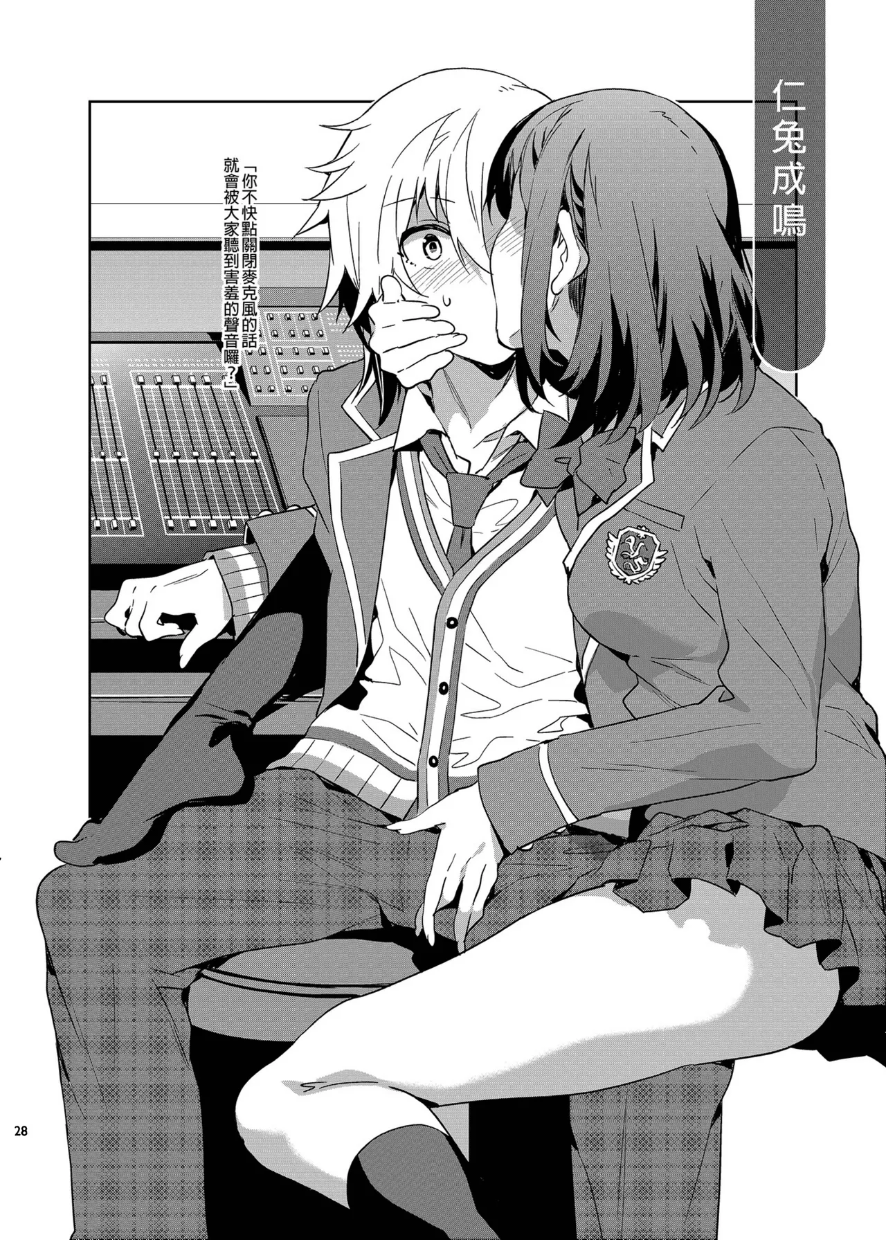 (C95) [Alice no Takarabako (Mizuryu Kei)]Yumenosaki Gakuin no Tenkousei-chan ga Idol no Tamago o Kuiarashiteru tte Hontou desu ka!?(Ensemble Stars!) [Chinese] [Decensored] [Digital] Page 27