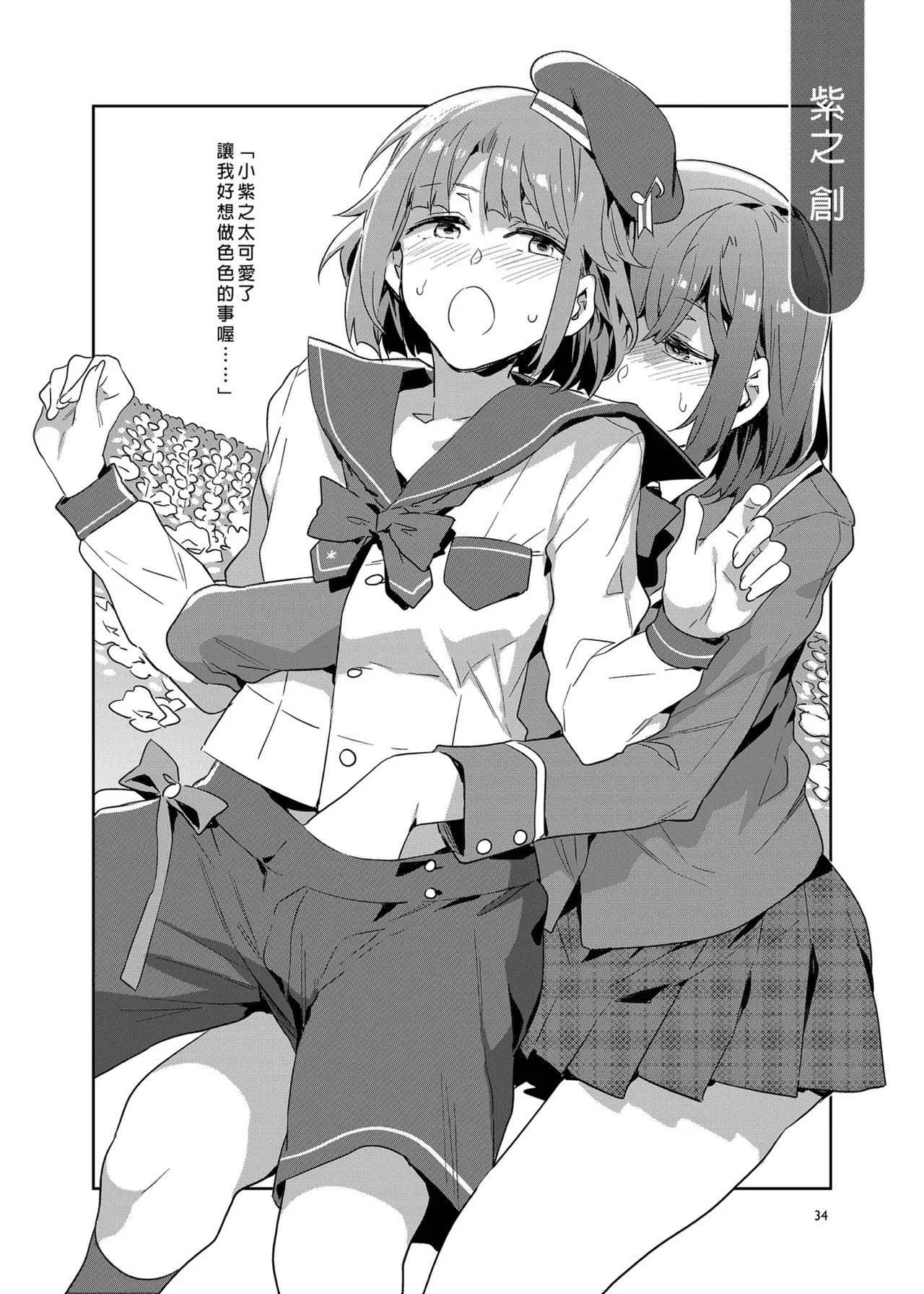 (C95) [Alice no Takarabako (Mizuryu Kei)]Yumenosaki Gakuin no Tenkousei-chan ga Idol no Tamago o Kuiarashiteru tte Hontou desu ka!?(Ensemble Stars!) [Chinese] [Decensored] [Digital] Page 33