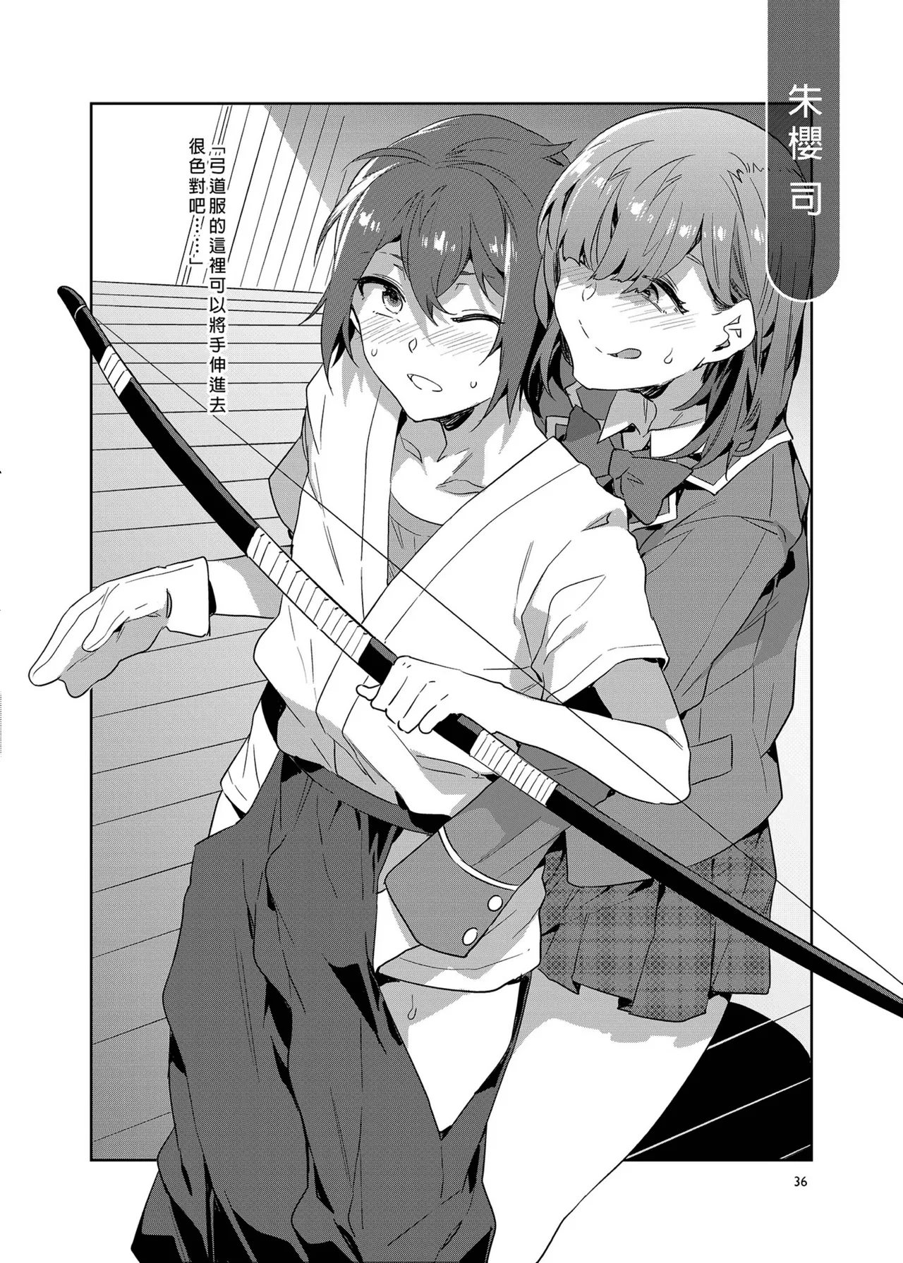 (C95) [Alice no Takarabako (Mizuryu Kei)]Yumenosaki Gakuin no Tenkousei-chan ga Idol no Tamago o Kuiarashiteru tte Hontou desu ka!?(Ensemble Stars!) [Chinese] [Decensored] [Digital] Page 35