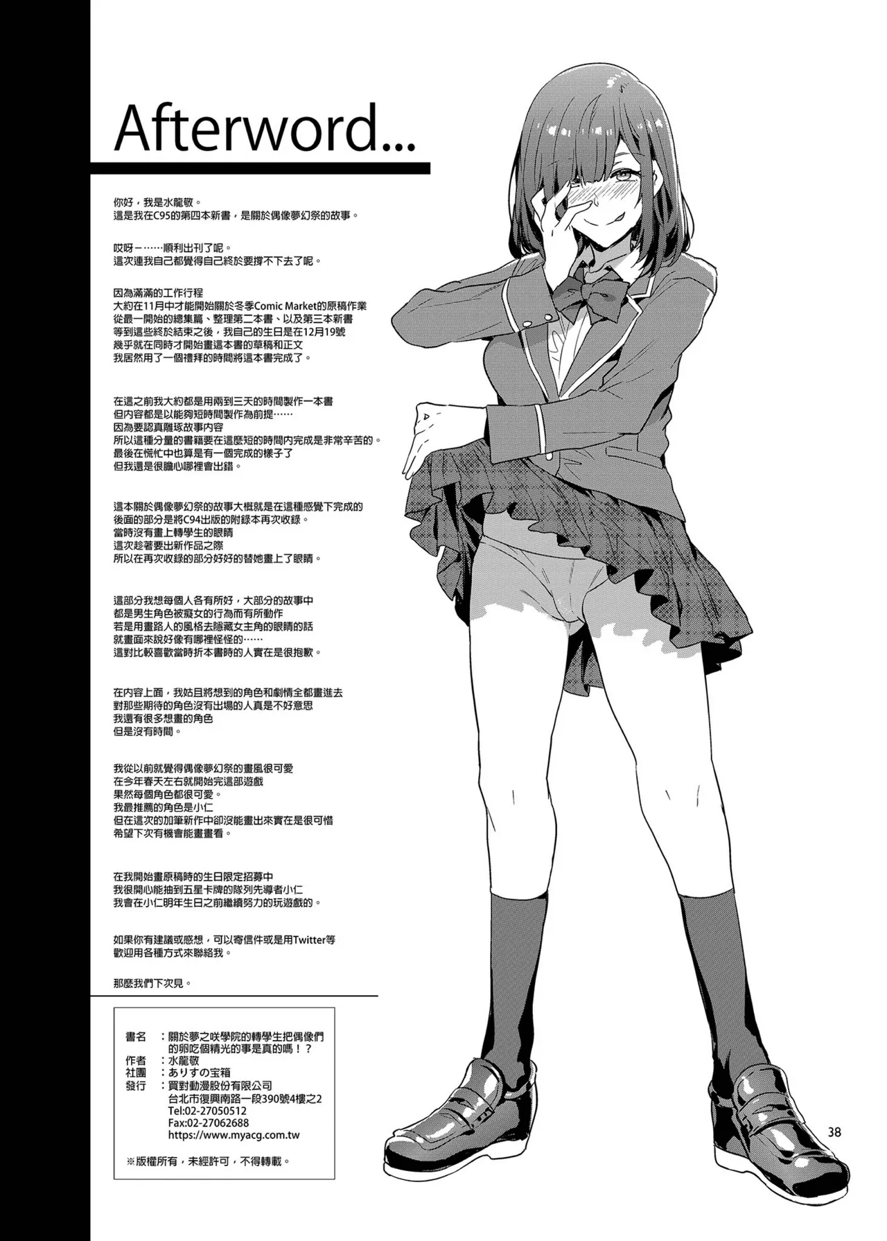 (C95) [Alice no Takarabako (Mizuryu Kei)]Yumenosaki Gakuin no Tenkousei-chan ga Idol no Tamago o Kuiarashiteru tte Hontou desu ka!?(Ensemble Stars!) [Chinese] [Decensored] [Digital] Page 37
