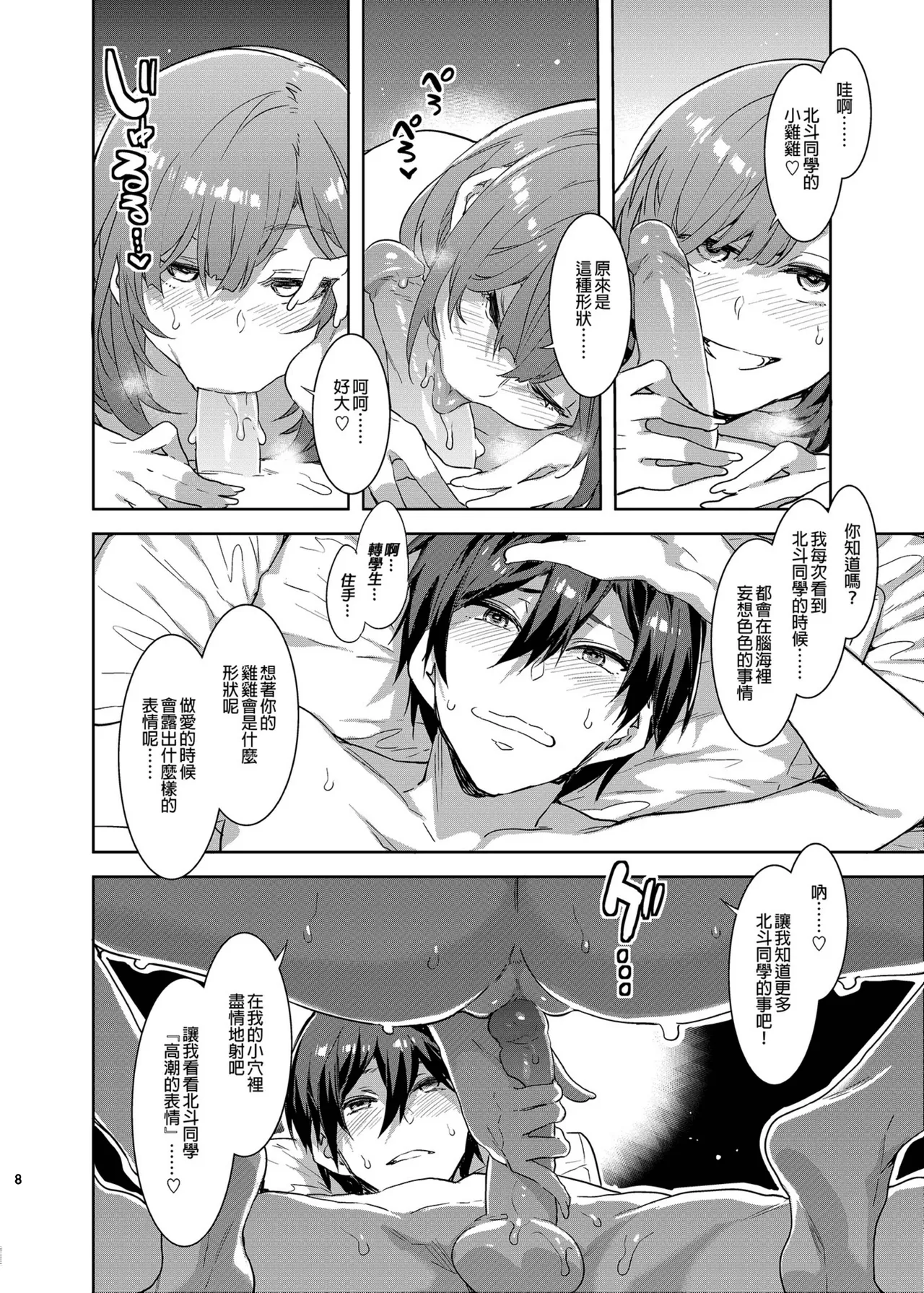 (C95) [Alice no Takarabako (Mizuryu Kei)]Yumenosaki Gakuin no Tenkousei-chan ga Idol no Tamago o Kuiarashiteru tte Hontou desu ka!?(Ensemble Stars!) [Chinese] [Decensored] [Digital] Page 7