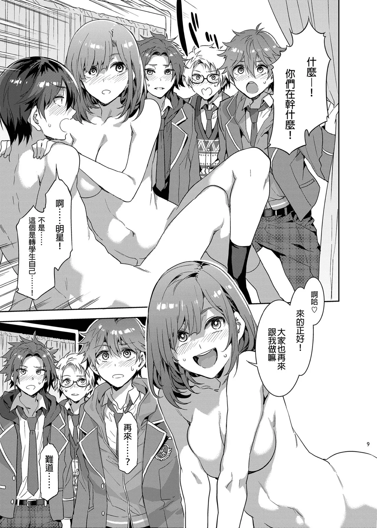 (C95) [Alice no Takarabako (Mizuryu Kei)]Yumenosaki Gakuin no Tenkousei-chan ga Idol no Tamago o Kuiarashiteru tte Hontou desu ka!?(Ensemble Stars!) [Chinese] [Decensored] [Digital] Page 8