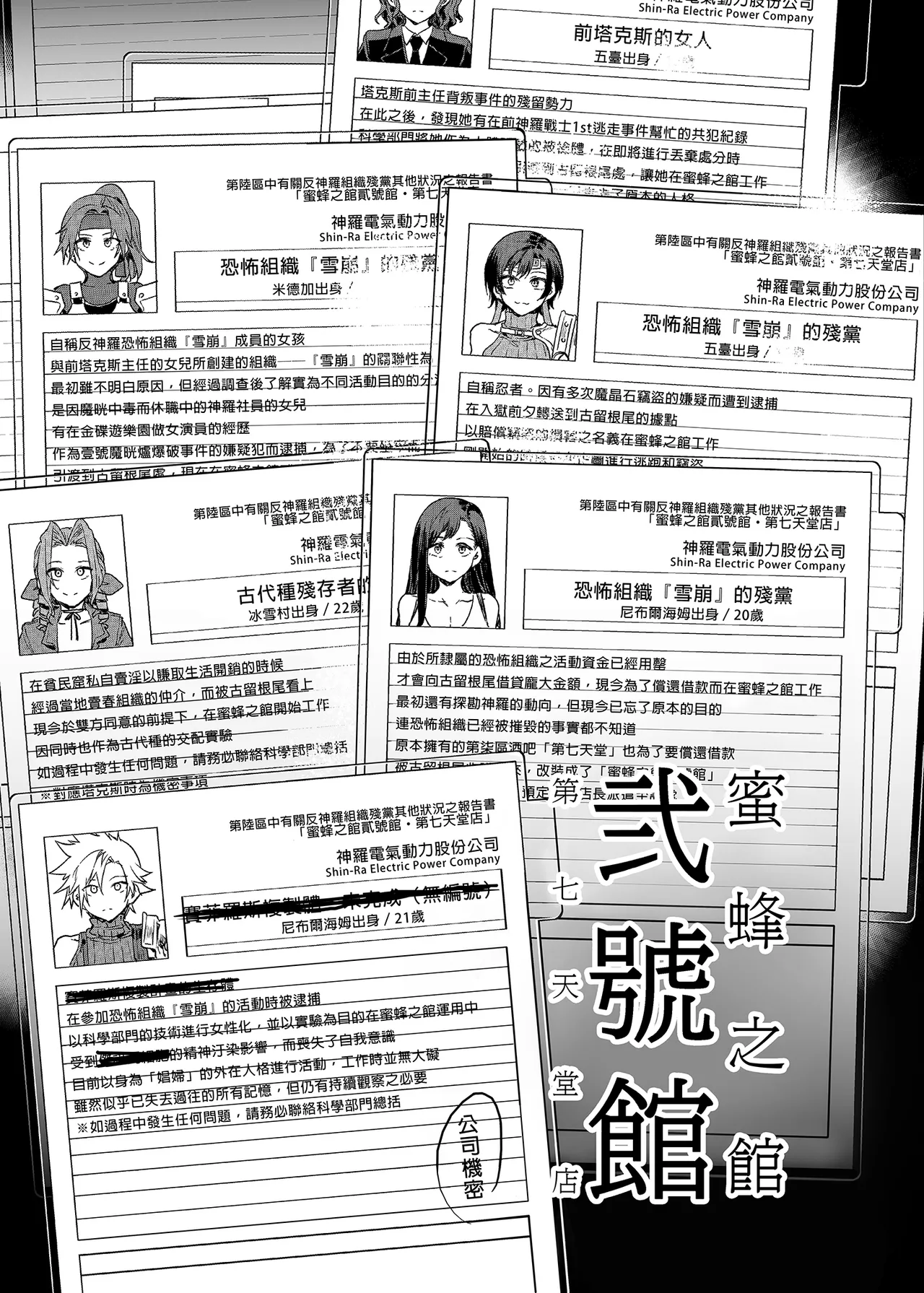 [Alice no Takarabako (Mizuryu Kei)]Mitsubachi no Yakata Nigou Kan Seventh Heaven Ten(Final Fantasy VII) [Chinese] [Decensored] [Digital] Page 11