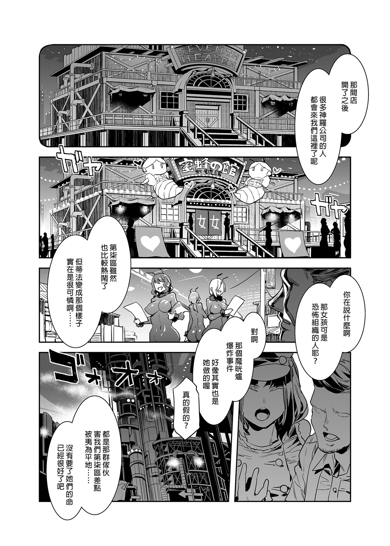 [Alice no Takarabako (Mizuryu Kei)]Mitsubachi no Yakata Nigou Kan Seventh Heaven Ten(Final Fantasy VII) [Chinese] [Decensored] [Digital] Page 12