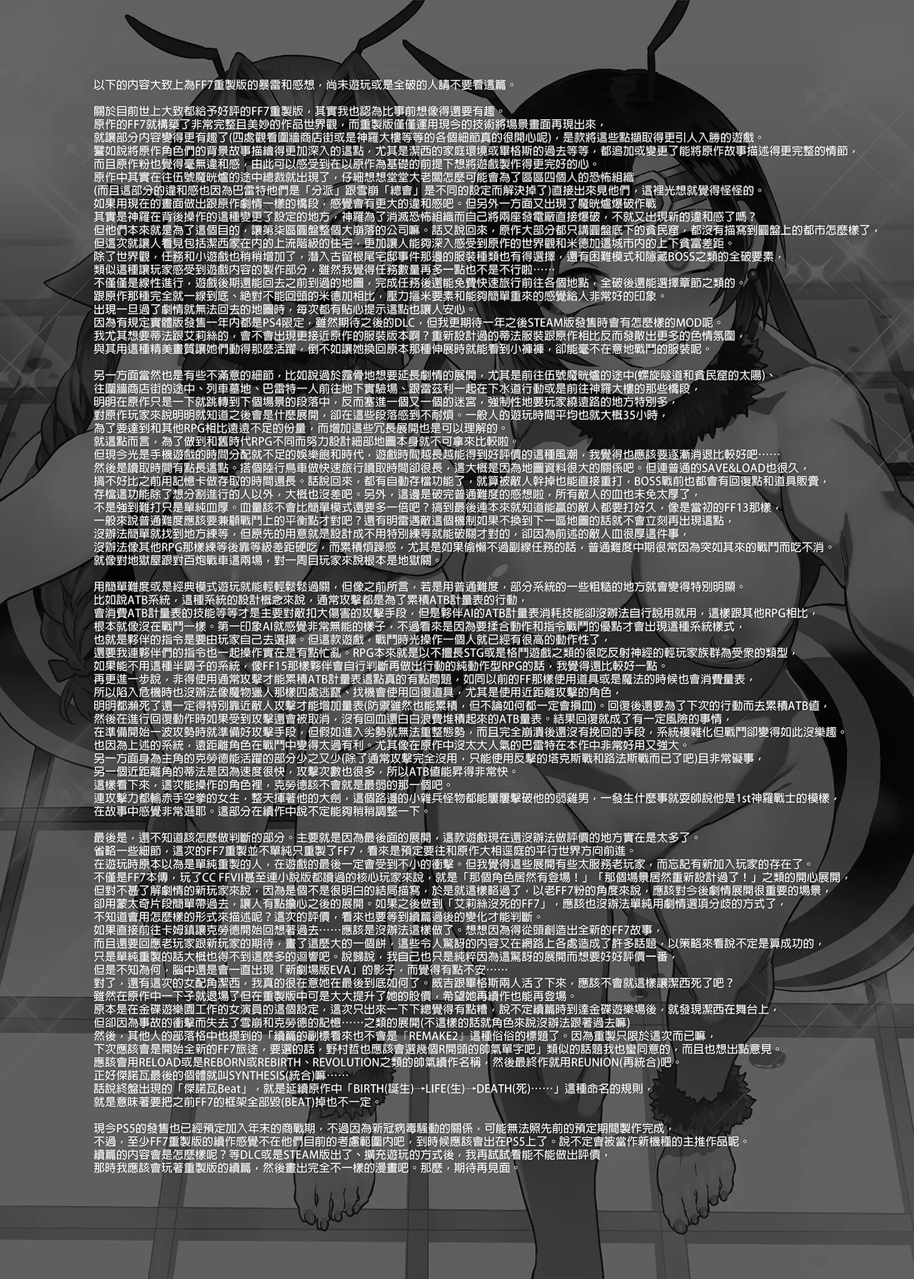 [Alice no Takarabako (Mizuryu Kei)]Mitsubachi no Yakata Nigou Kan Seventh Heaven Ten(Final Fantasy VII) [Chinese] [Decensored] [Digital] Page 54