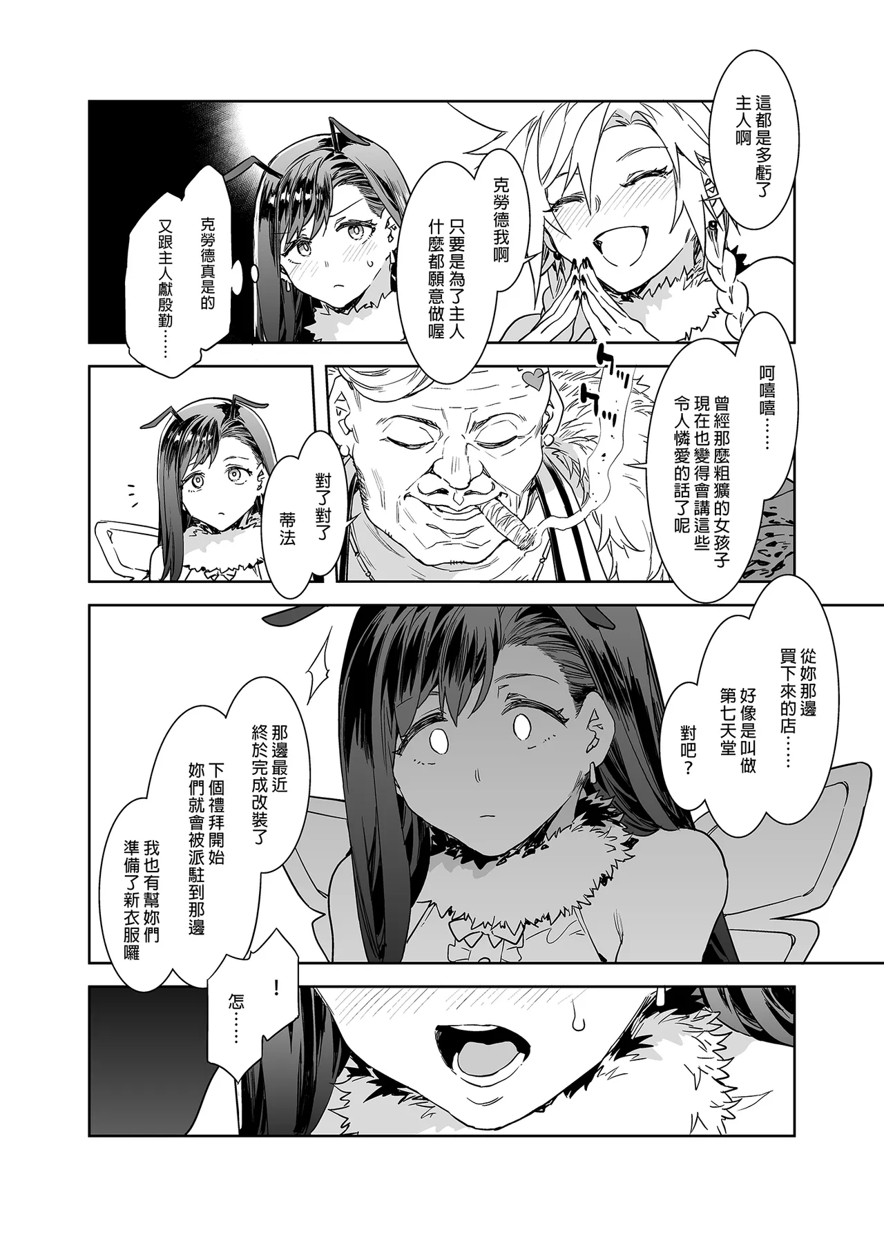[Alice no Takarabako (Mizuryu Kei)]Mitsubachi no Yakata Nigou Kan Seventh Heaven Ten(Final Fantasy VII) [Chinese] [Decensored] [Digital] Page 8