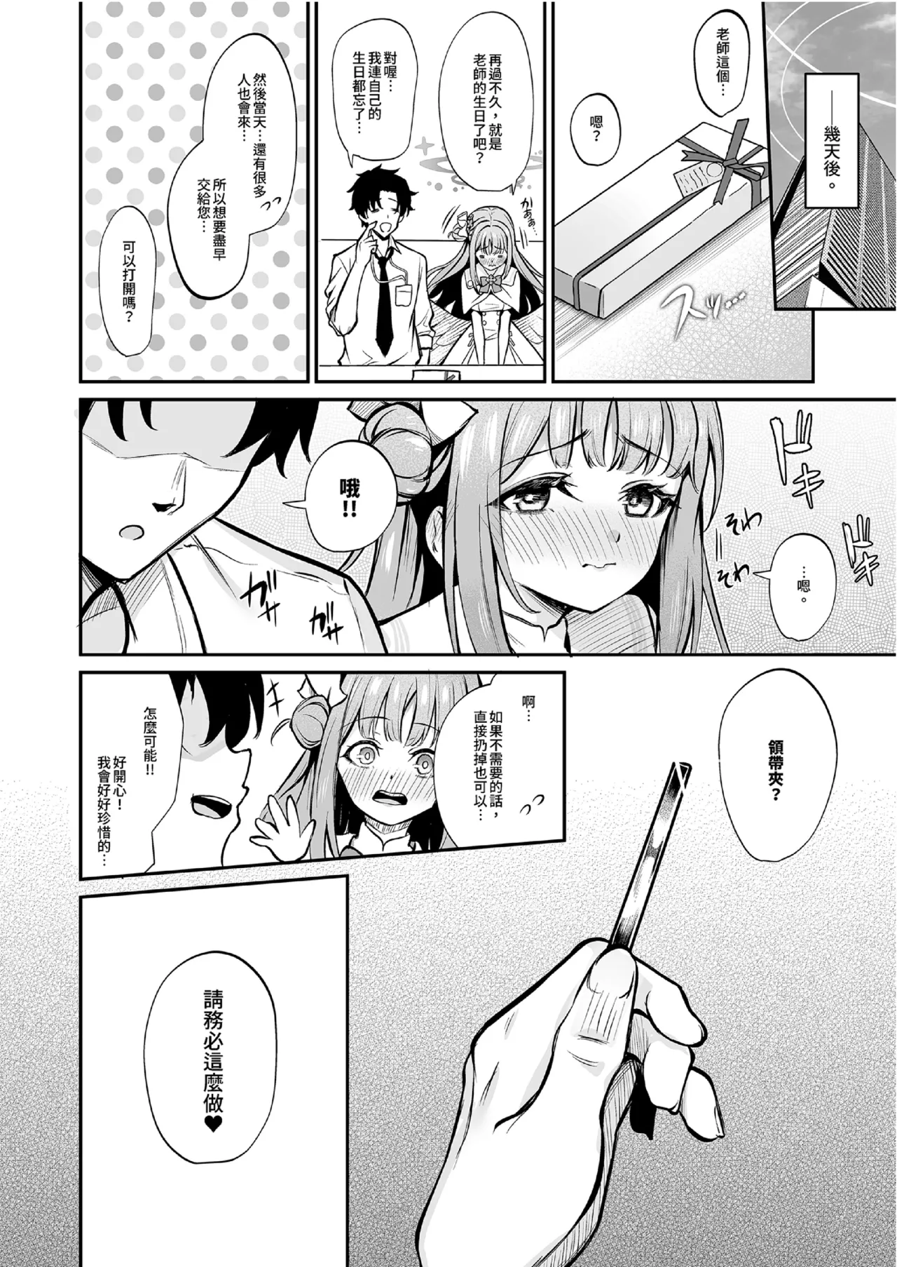 [Mentaipark (Yamamoto)]Misono Houshi | Misono Service(Blue Archive) [Chinese] [Decensored] [Digital] Page 28
