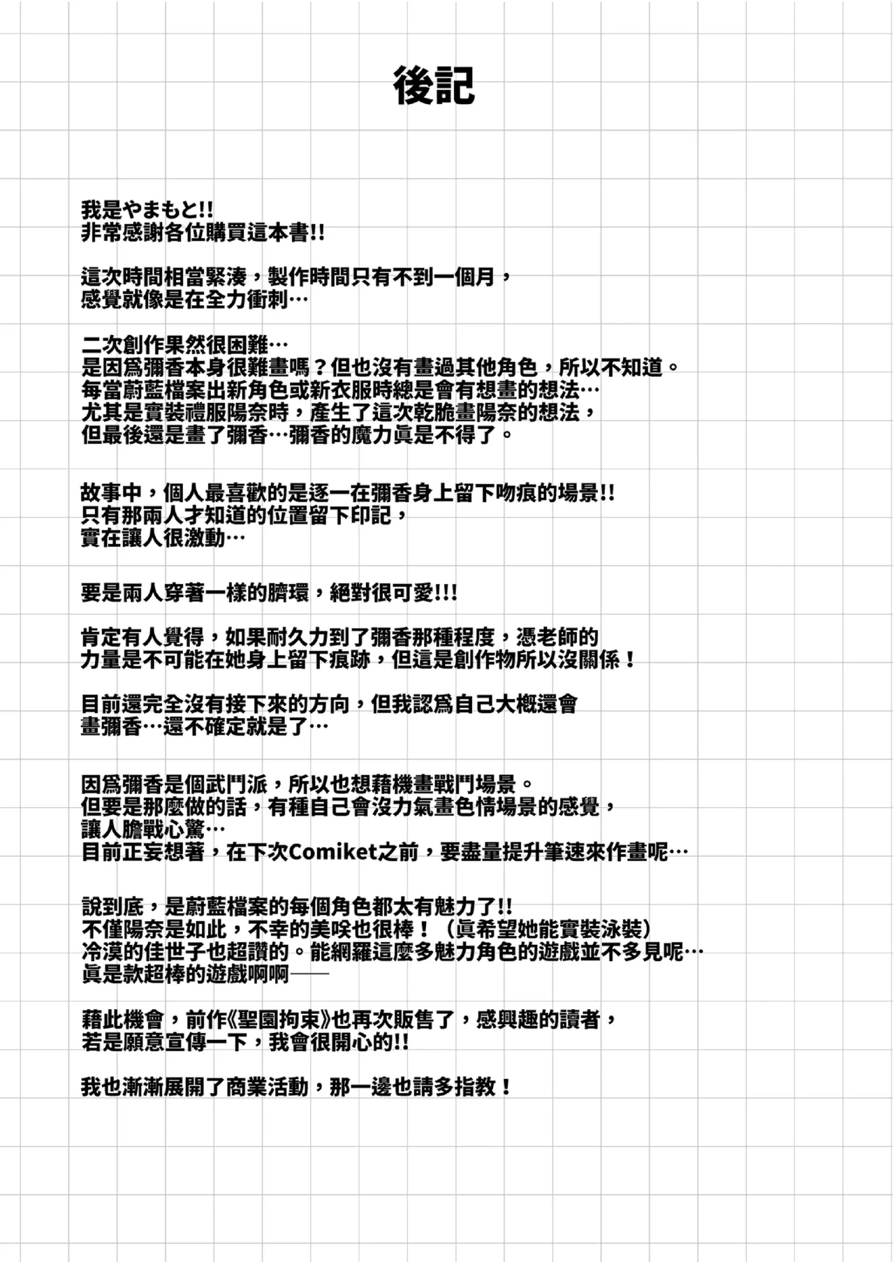 [Mentaipark (Yamamoto)]Misono Houshi | Misono Service(Blue Archive) [Chinese] [Decensored] [Digital] Page 29