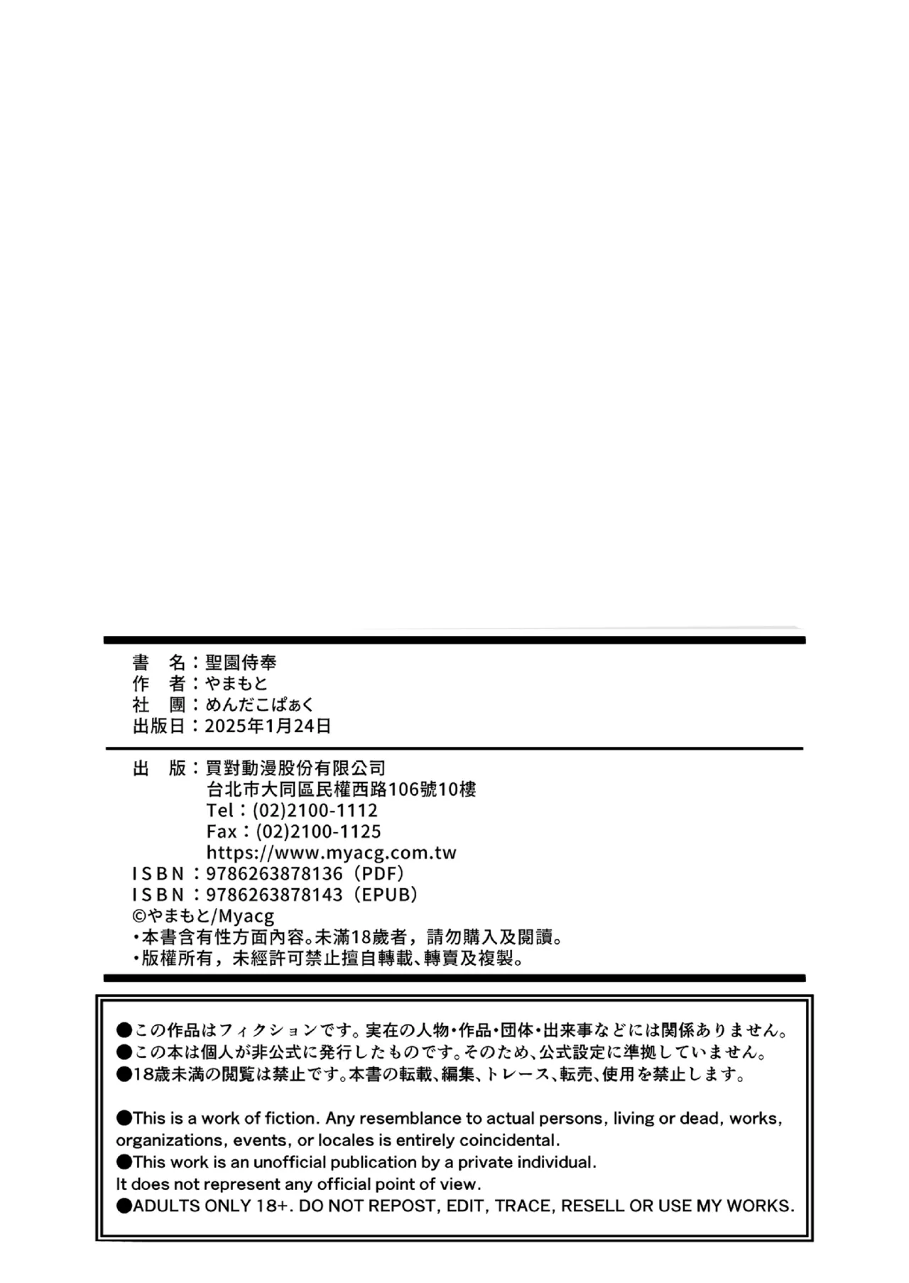 [Mentaipark (Yamamoto)]Misono Houshi | Misono Service(Blue Archive) [Chinese] [Decensored] [Digital] Page 30