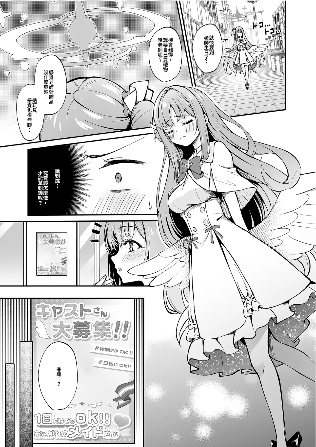 [Mentaipark (Yamamoto)]Misono Houshi | Misono Service(Blue Archive) [Chinese] [Decensored] [Digital] Page 5