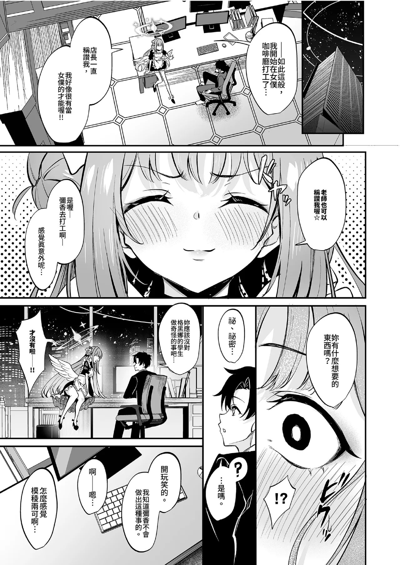 [Mentaipark (Yamamoto)]Misono Houshi | Misono Service(Blue Archive) [Chinese] [Decensored] [Digital] Page 7
