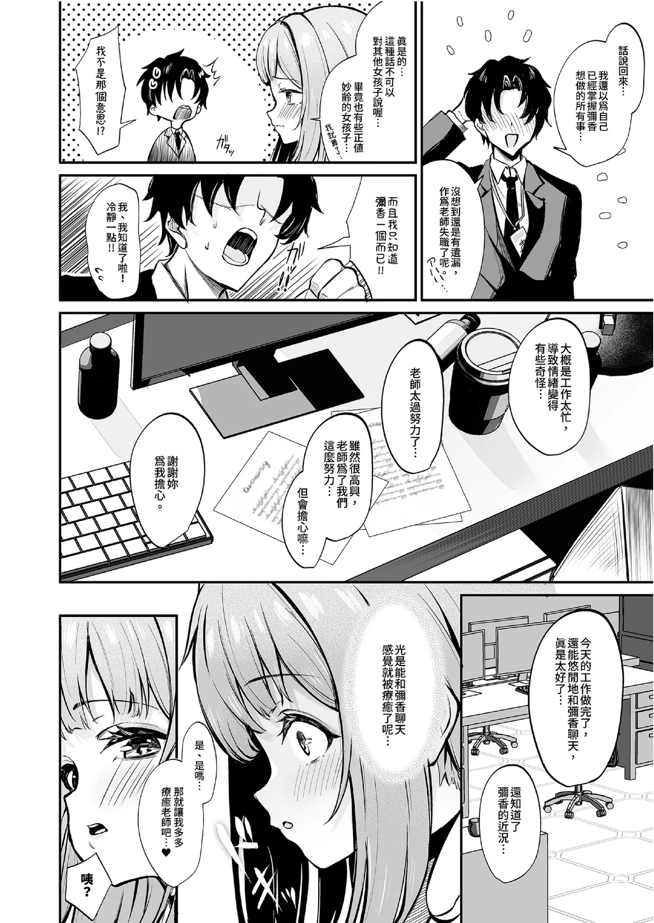 [Mentaipark (Yamamoto)]Misono Houshi | Misono Service(Blue Archive) [Chinese] [Decensored] [Digital] Page 8