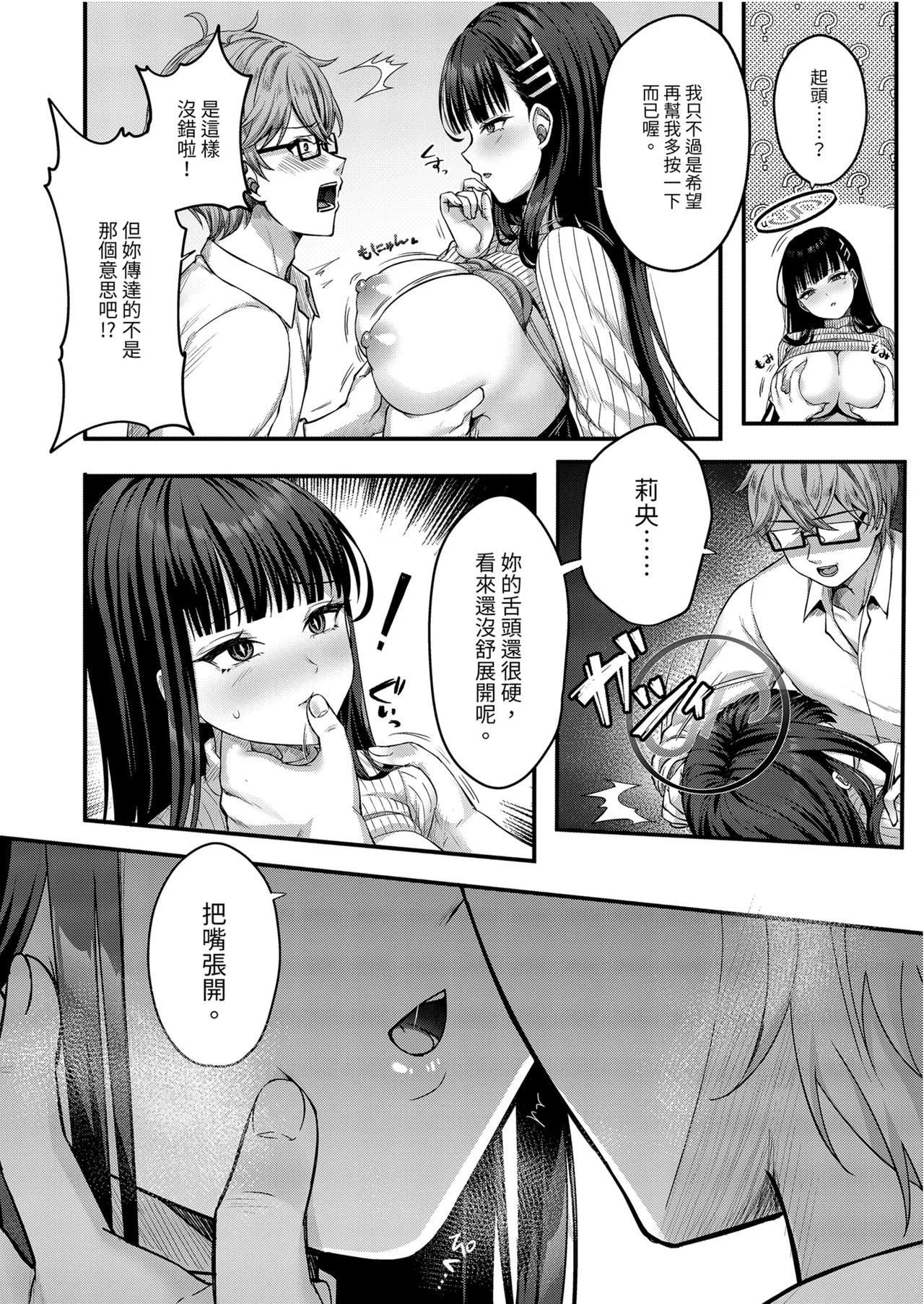 [Chisakiss (Wakuta Chisaki)]Rio Kaichou no Kokoro to Karada o Hogusu Himitsu no Massage - President Rio's A secret massage that relaxes your mind and body(Blue Archive) [Chinese] [Decensored] [Digital] Page 12