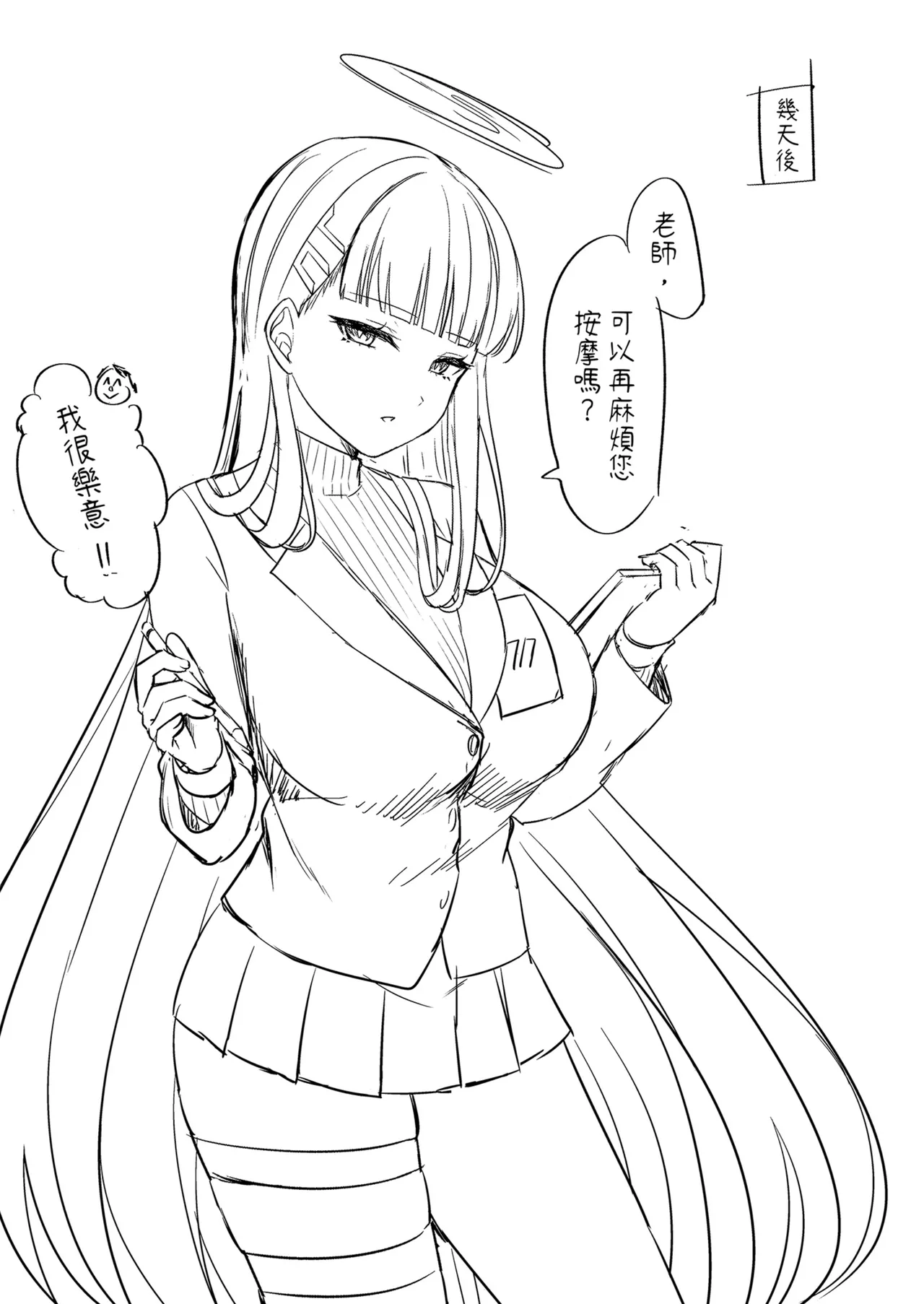 [Chisakiss (Wakuta Chisaki)]Rio Kaichou no Kokoro to Karada o Hogusu Himitsu no Massage - President Rio's A secret massage that relaxes your mind and body(Blue Archive) [Chinese] [Decensored] [Digital] Page 29