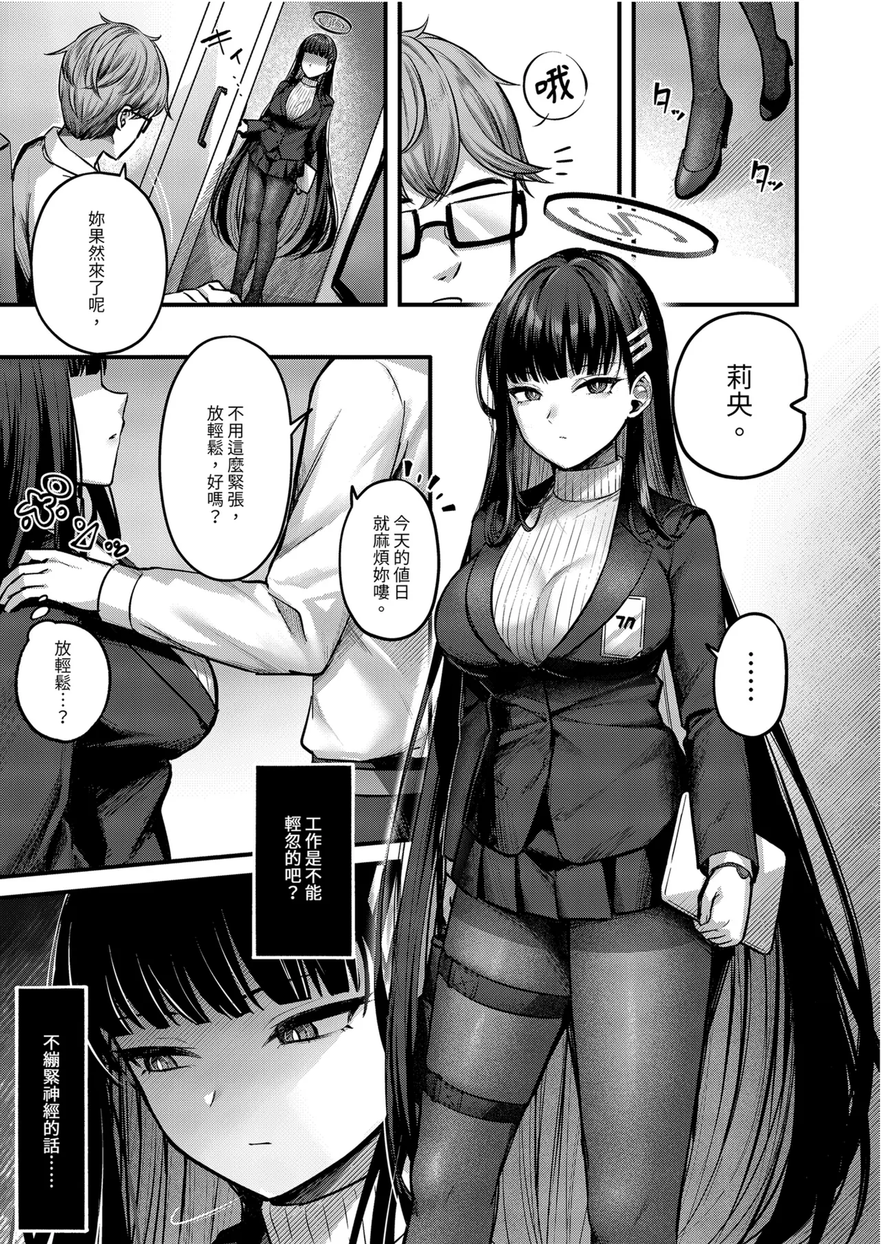 [Chisakiss (Wakuta Chisaki)]Rio Kaichou no Kokoro to Karada o Hogusu Himitsu no Massage - President Rio's A secret massage that relaxes your mind and body(Blue Archive) [Chinese] [Decensored] [Digital] Page 3
