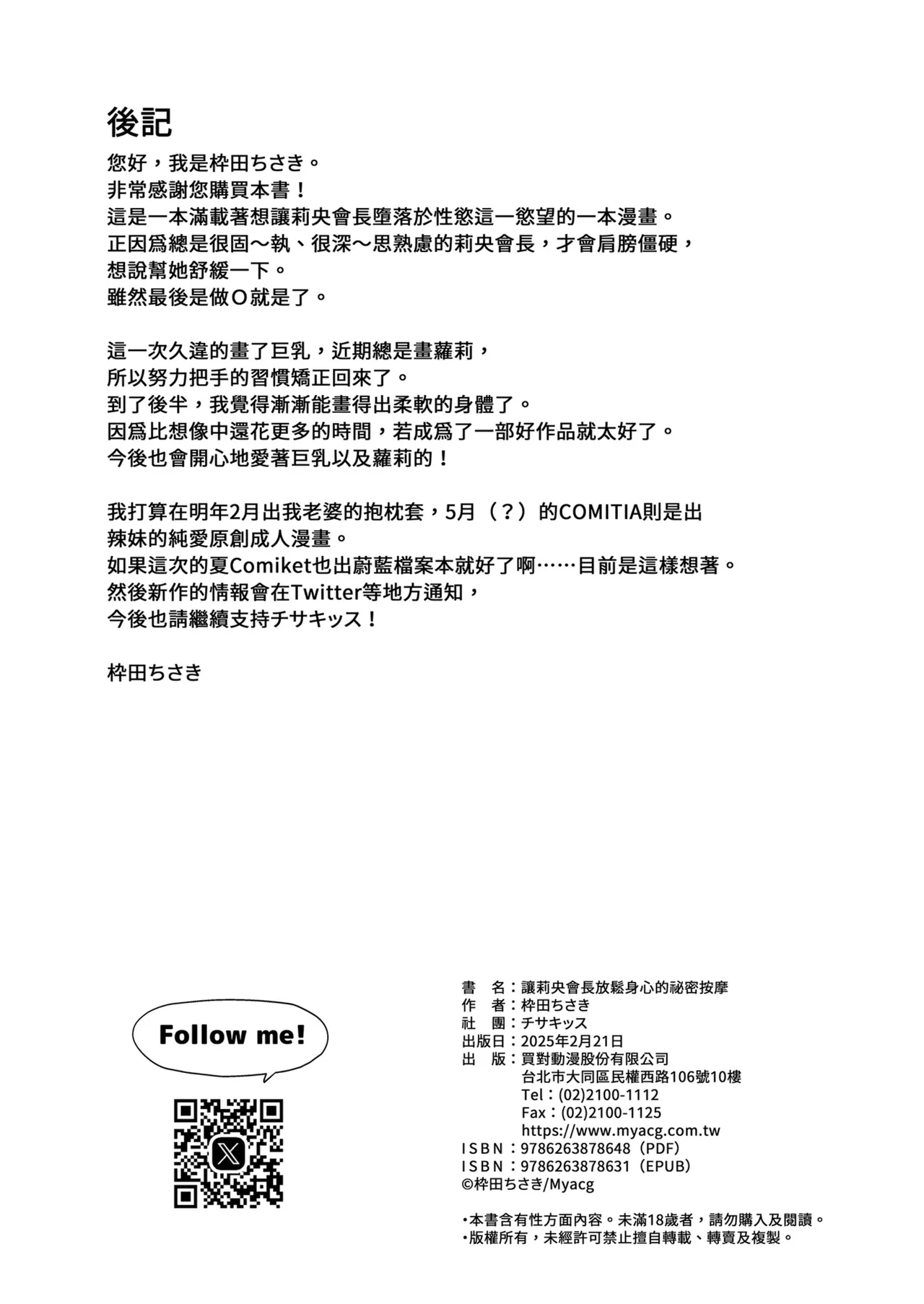 [Chisakiss (Wakuta Chisaki)]Rio Kaichou no Kokoro to Karada o Hogusu Himitsu no Massage - President Rio's A secret massage that relaxes your mind and body(Blue Archive) [Chinese] [Decensored] [Digital] Page 30