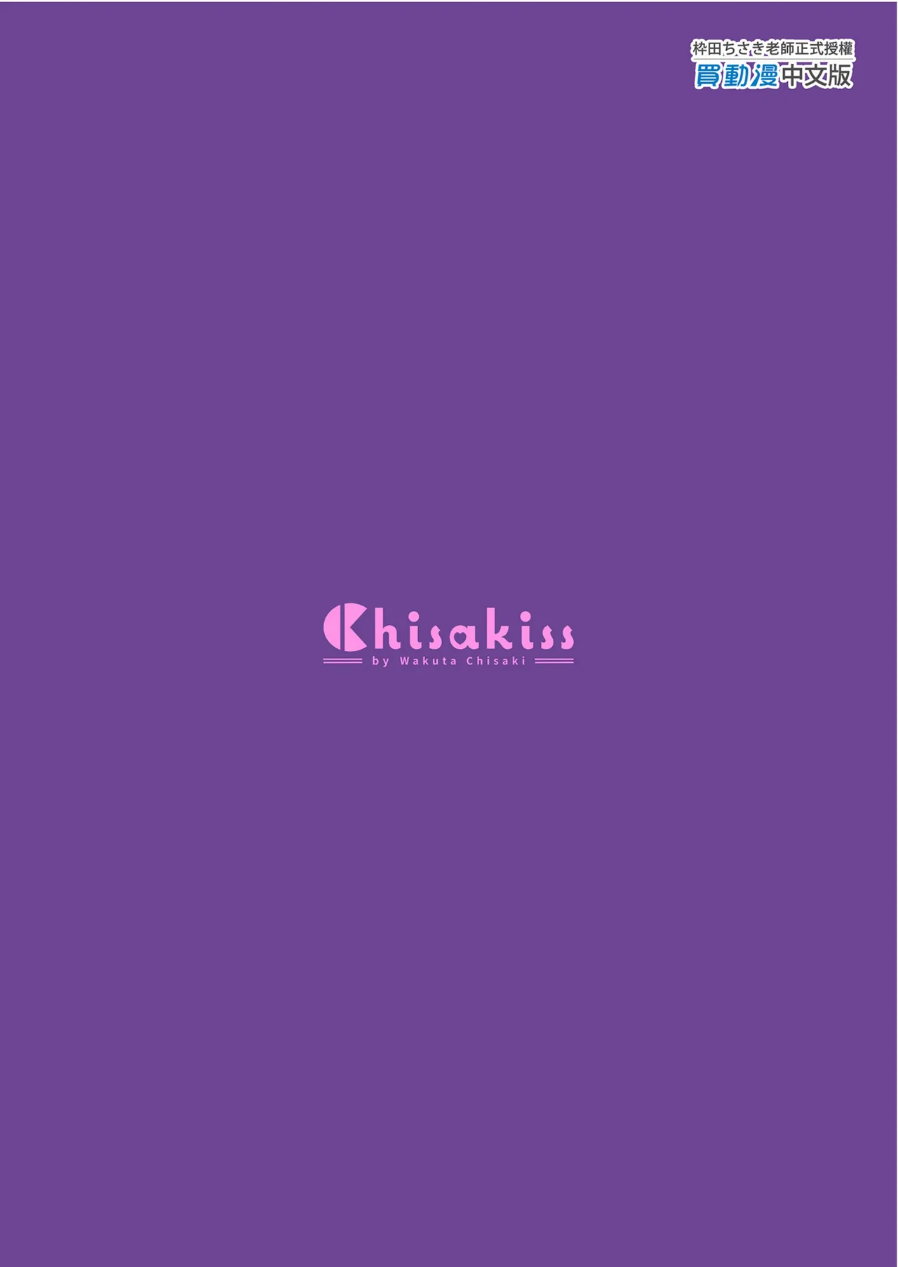 [Chisakiss (Wakuta Chisaki)]Rio Kaichou no Kokoro to Karada o Hogusu Himitsu no Massage - President Rio's A secret massage that relaxes your mind and body(Blue Archive) [Chinese] [Decensored] [Digital] Page 31